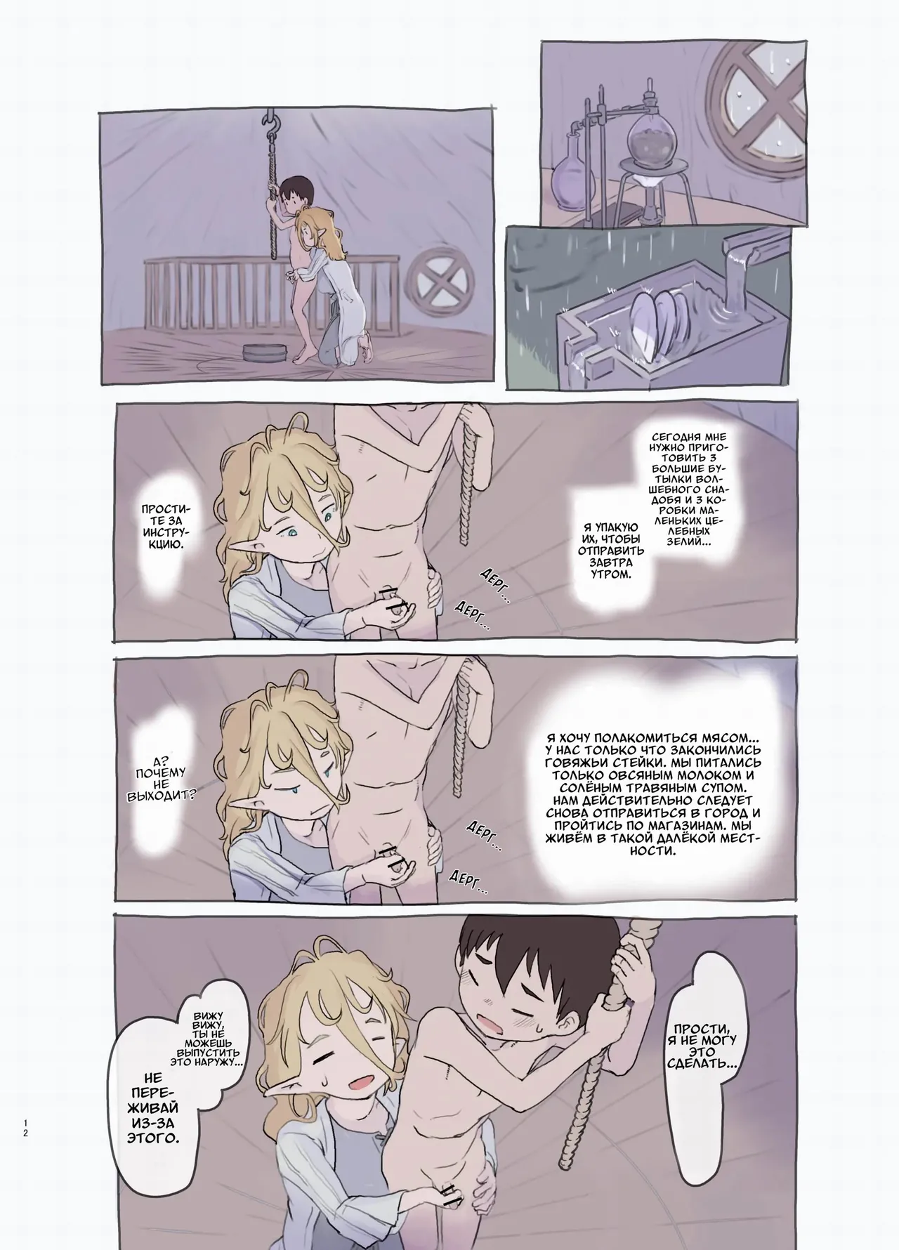 Sozai Saishuu - Isekai Renkinjutsushi ni Hirowareta Boku | Меня подобрал алхимик из другого мира page 12 full