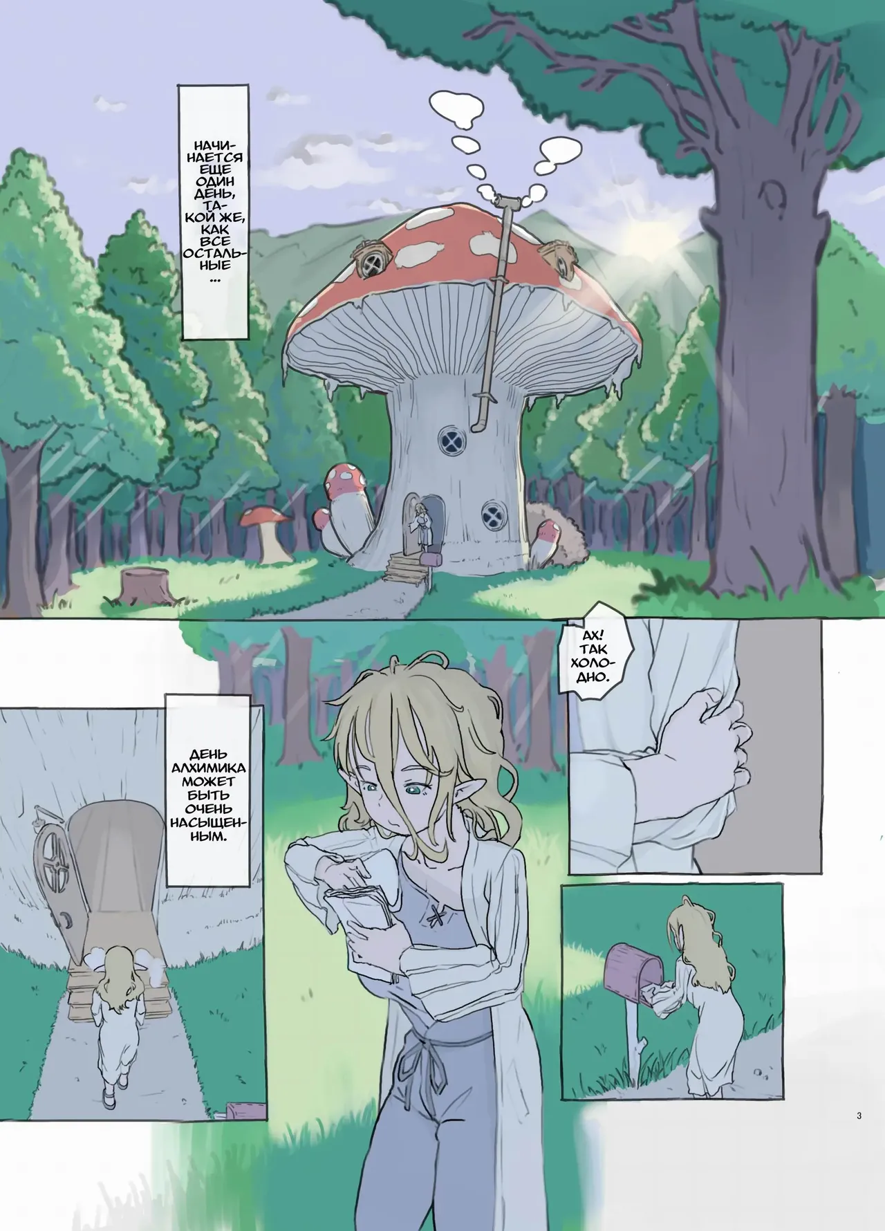 Sozai Saishuu - Isekai Renkinjutsushi ni Hirowareta Boku | Меня подобрал алхимик из другого мира page 3 full