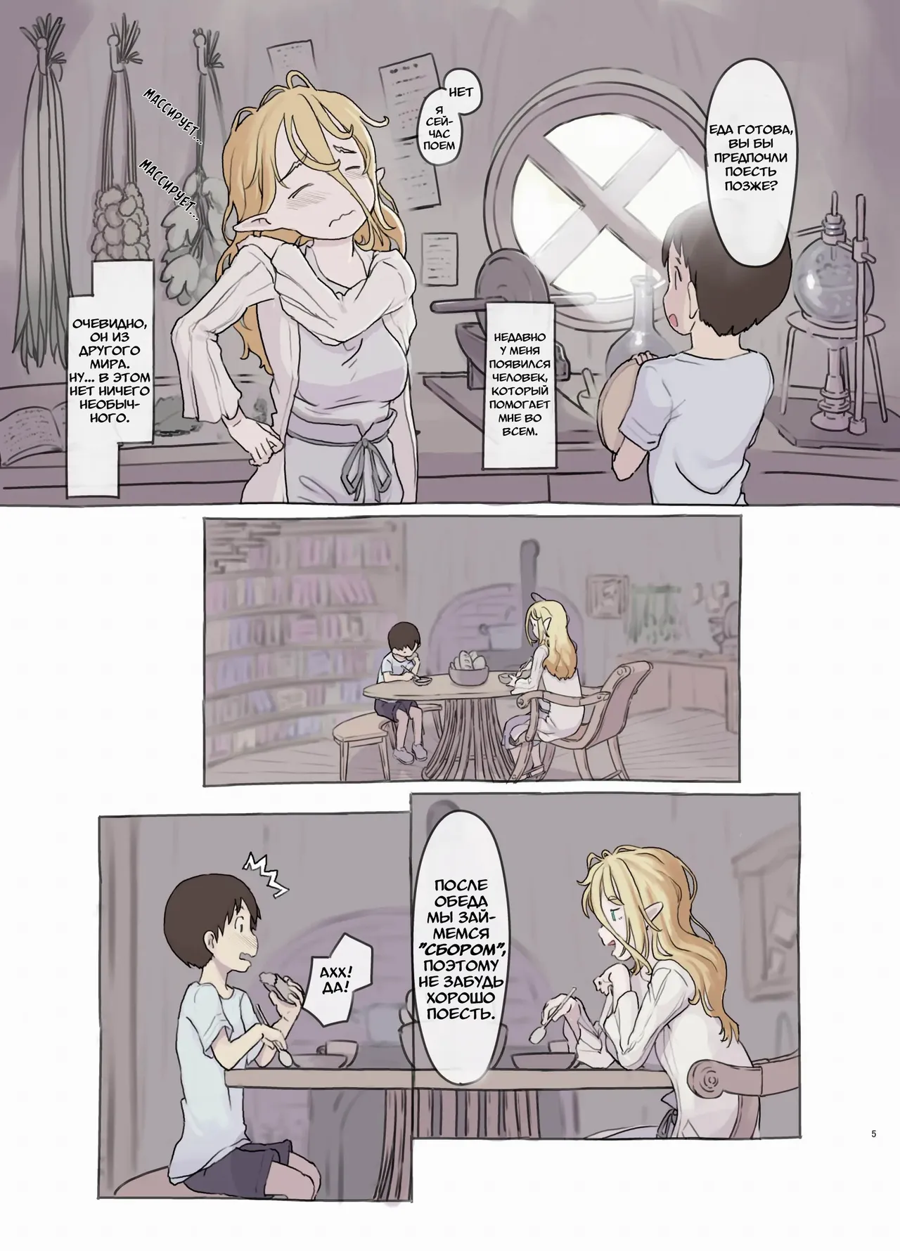 Sozai Saishuu - Isekai Renkinjutsushi ni Hirowareta Boku | Меня подобрал алхимик из другого мира page 5 full