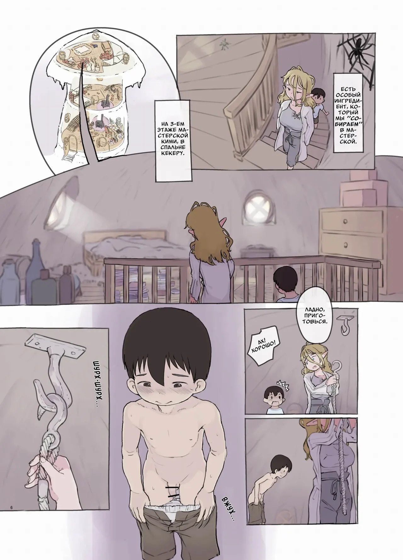 Sozai Saishuu - Isekai Renkinjutsushi ni Hirowareta Boku | Меня подобрал алхимик из другого мира page 6 full