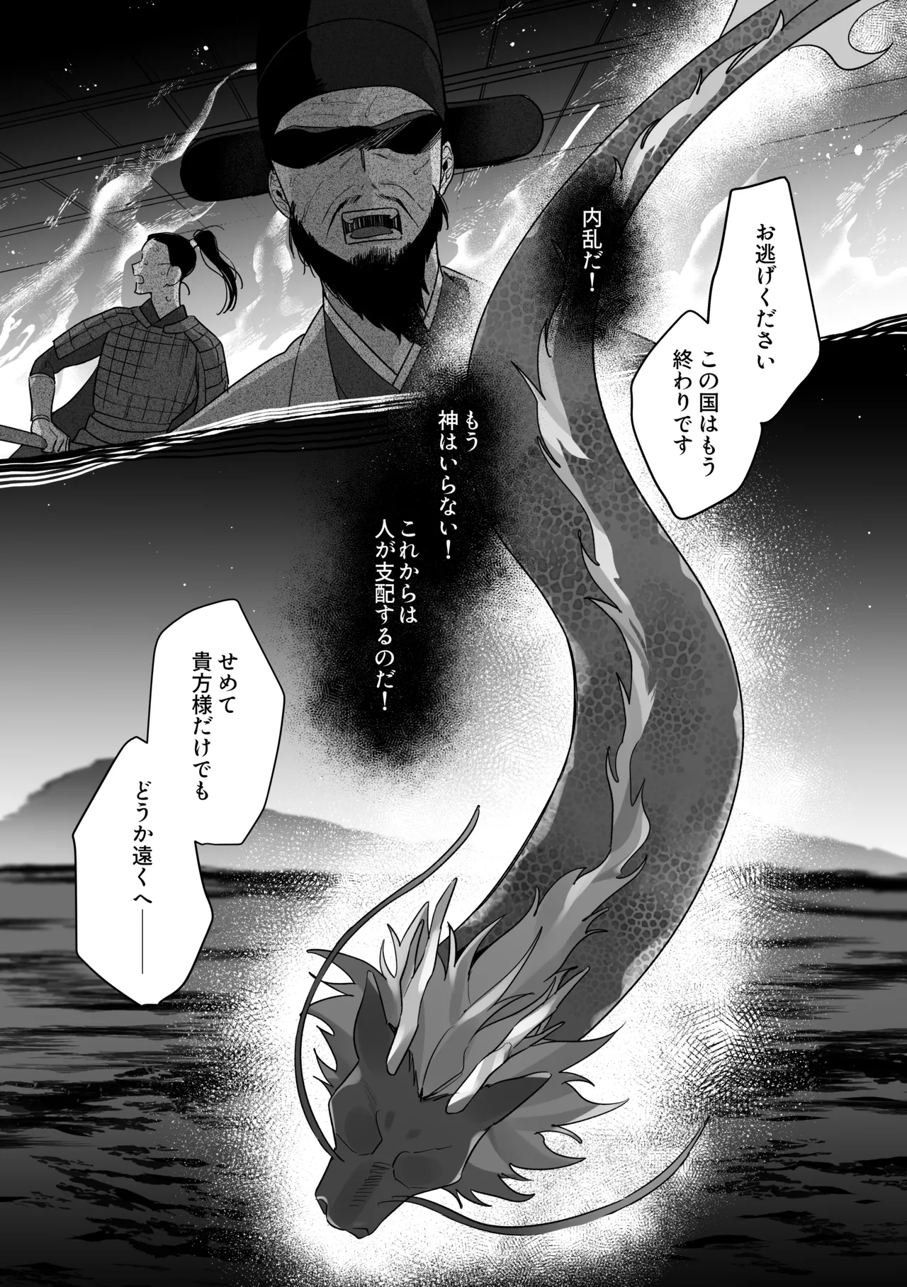 Marrying a Dragon - Part 2 page 4 full