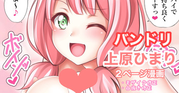 [Tina] バンドリ 上原ひまり パイズリ (BanG Dream!) cover