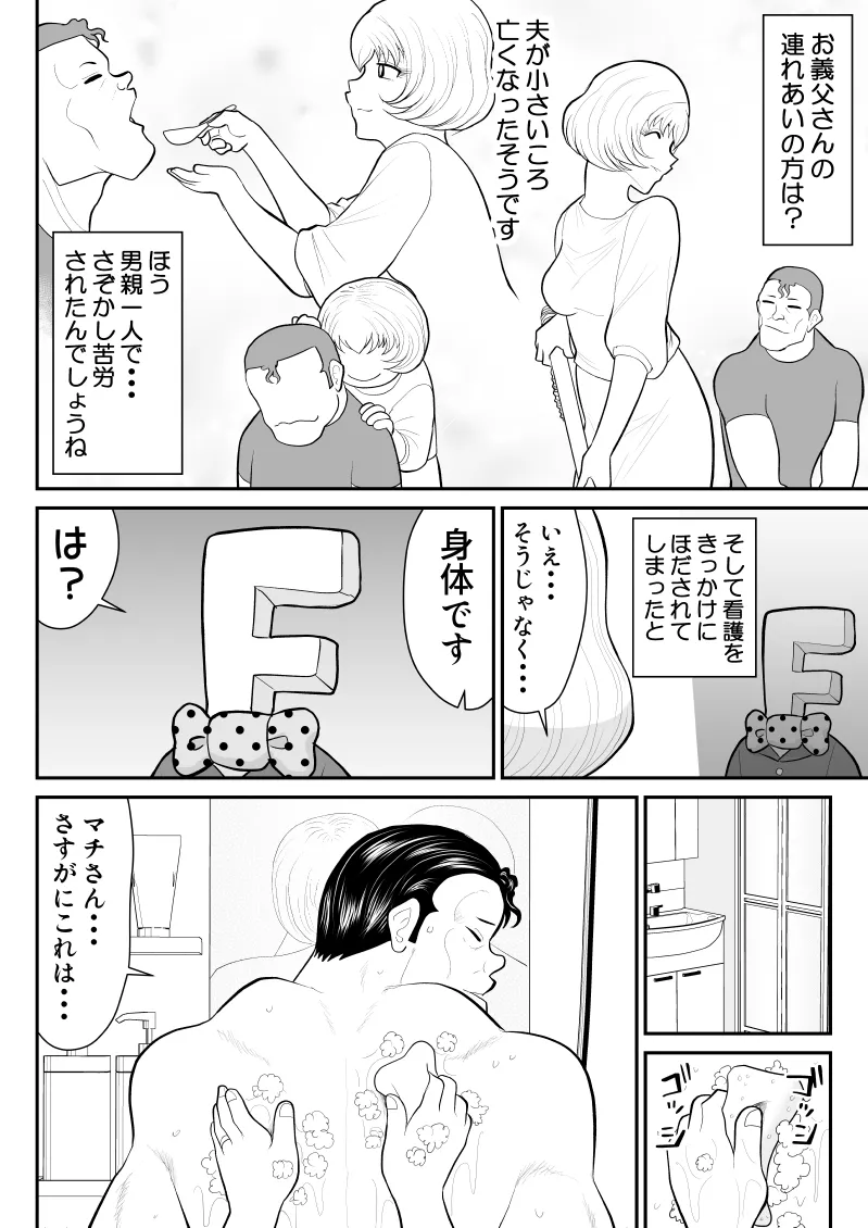 Uwaki Interview3 page 6 full