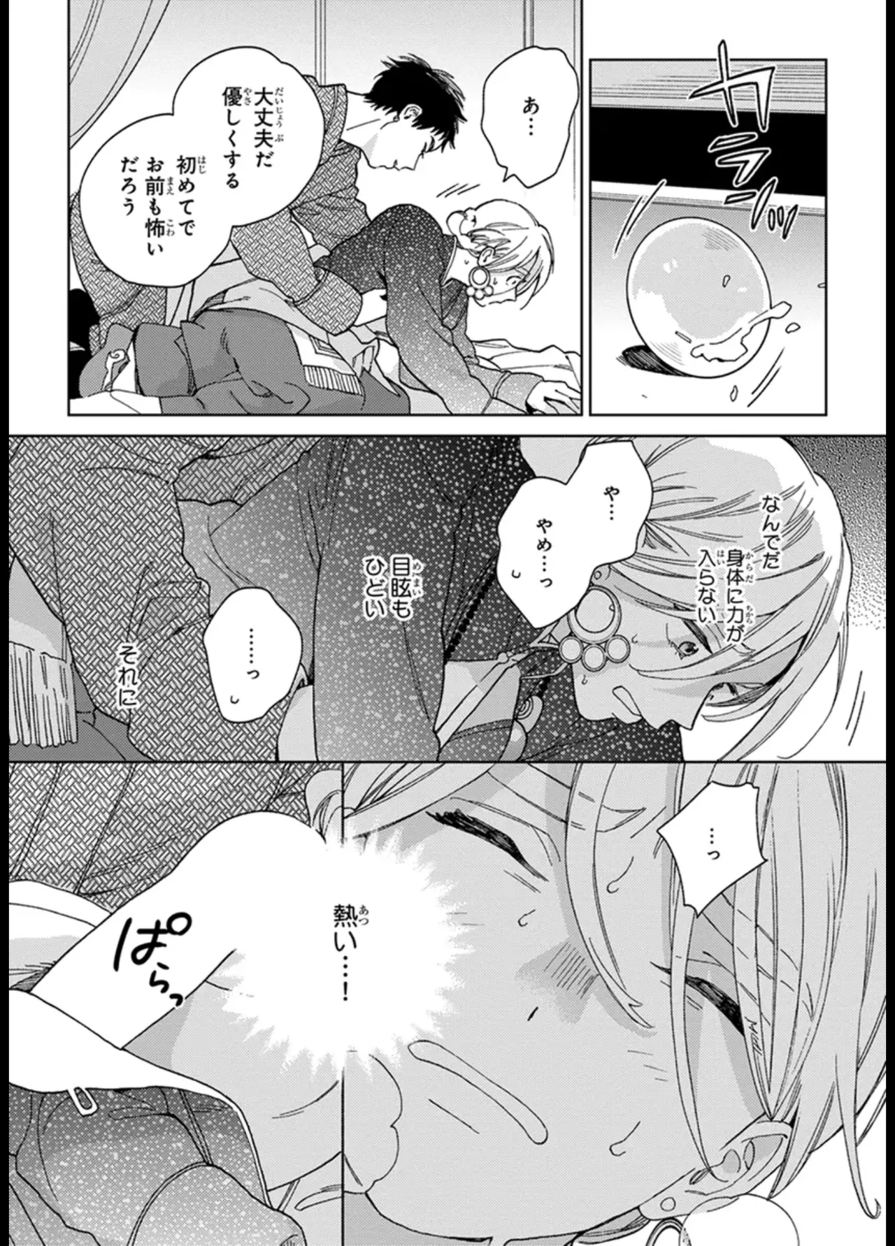 ララの結婚 ep.1【単行本1巻収録 単話版】【電子限定・18禁】 page 11 full