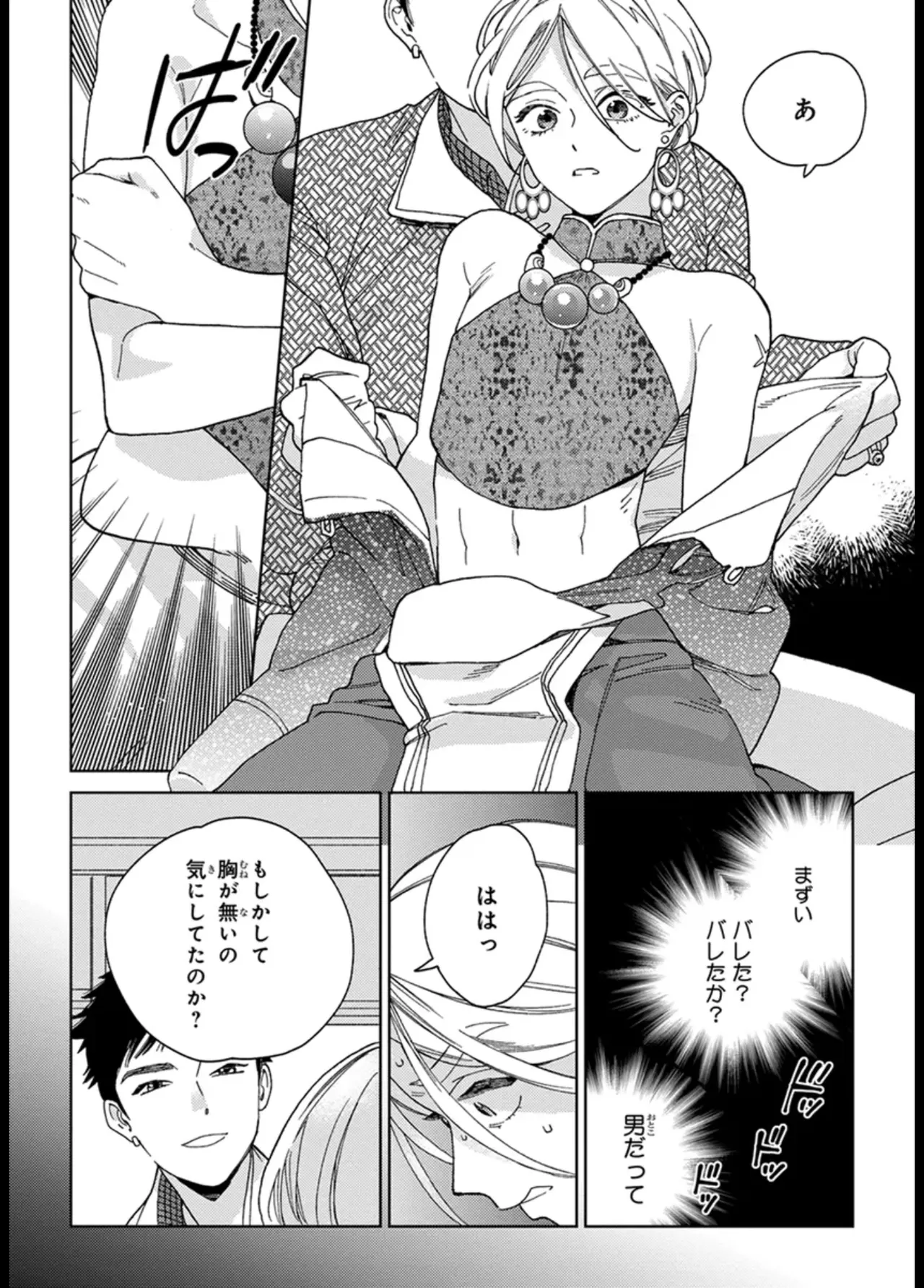 ララの結婚 ep.1【単行本1巻収録 単話版】【電子限定・18禁】 page 12 full
