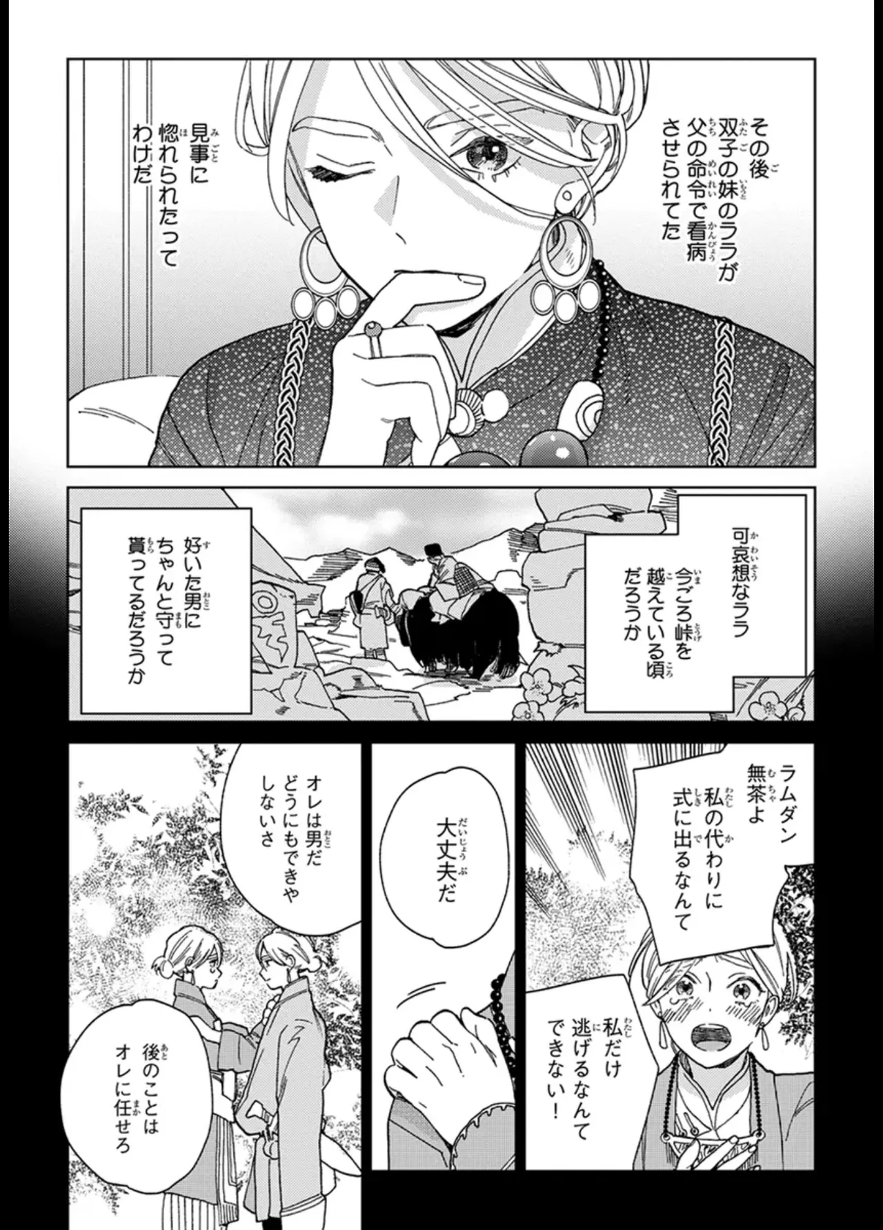 ララの結婚 ep.1【単行本1巻収録 単話版】【電子限定・18禁】 page 8 full