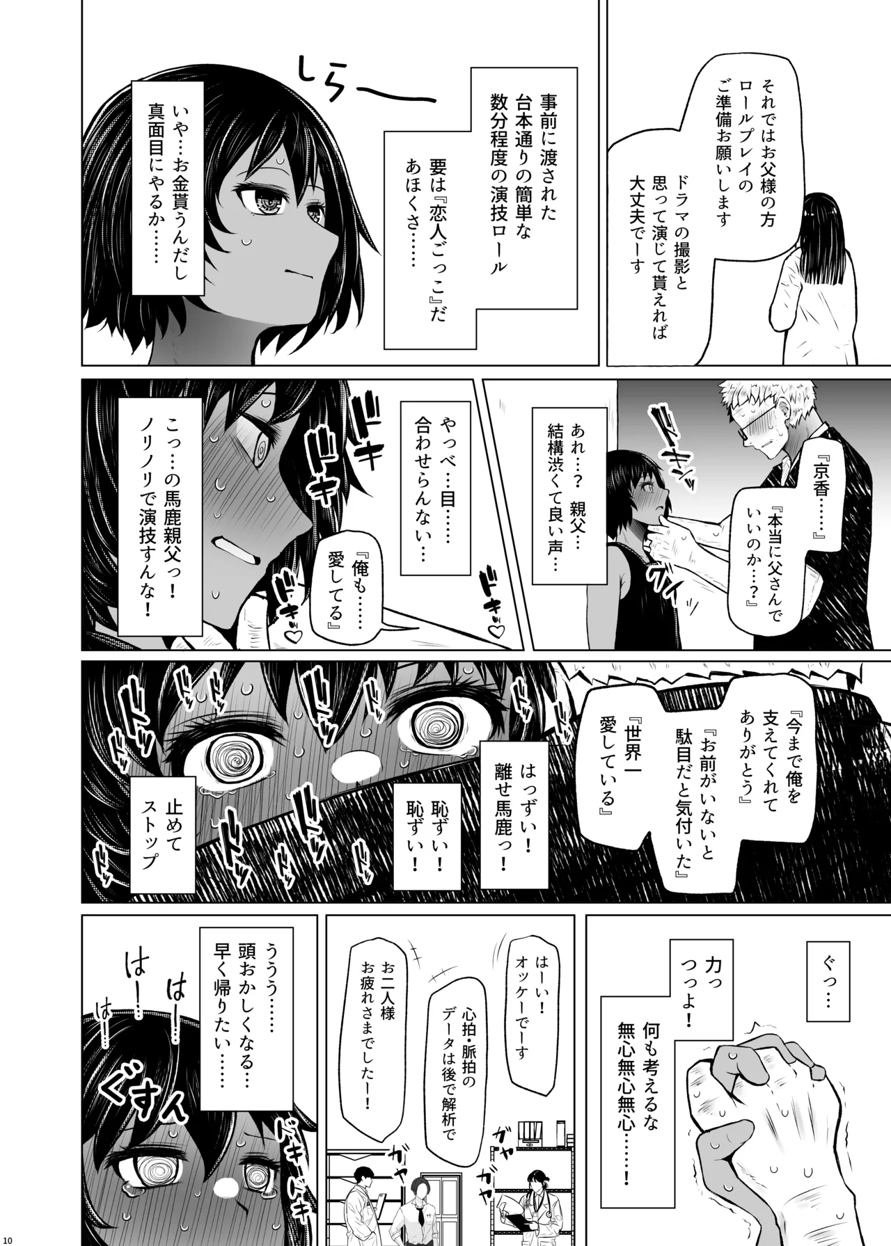 If there's no risk of genetic disorder, then I can have a child with my dad, right? 6 page 10 full