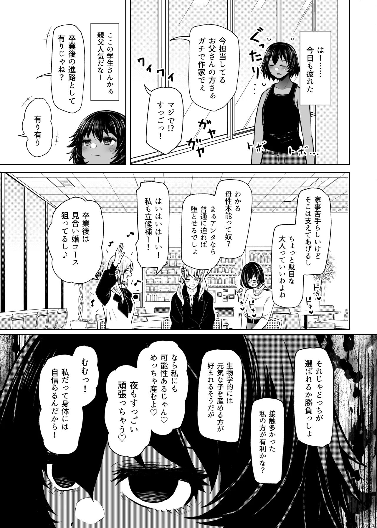 If there's no risk of genetic disorder, then I can have a child with my dad, right? 6 page 11 full