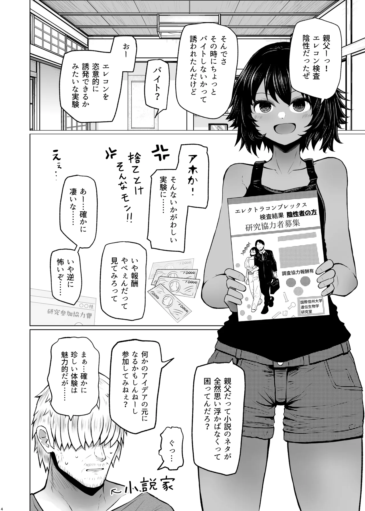 If there's no risk of genetic disorder, then I can have a child with my dad, right? 6 page 4 full