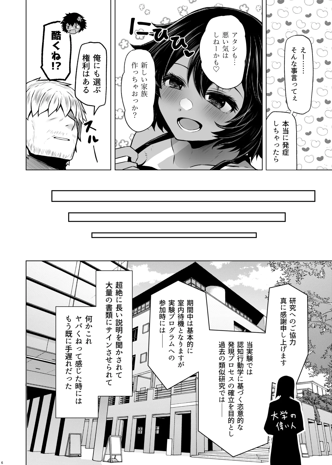 If there's no risk of genetic disorder, then I can have a child with my dad, right? 6 page 6 full