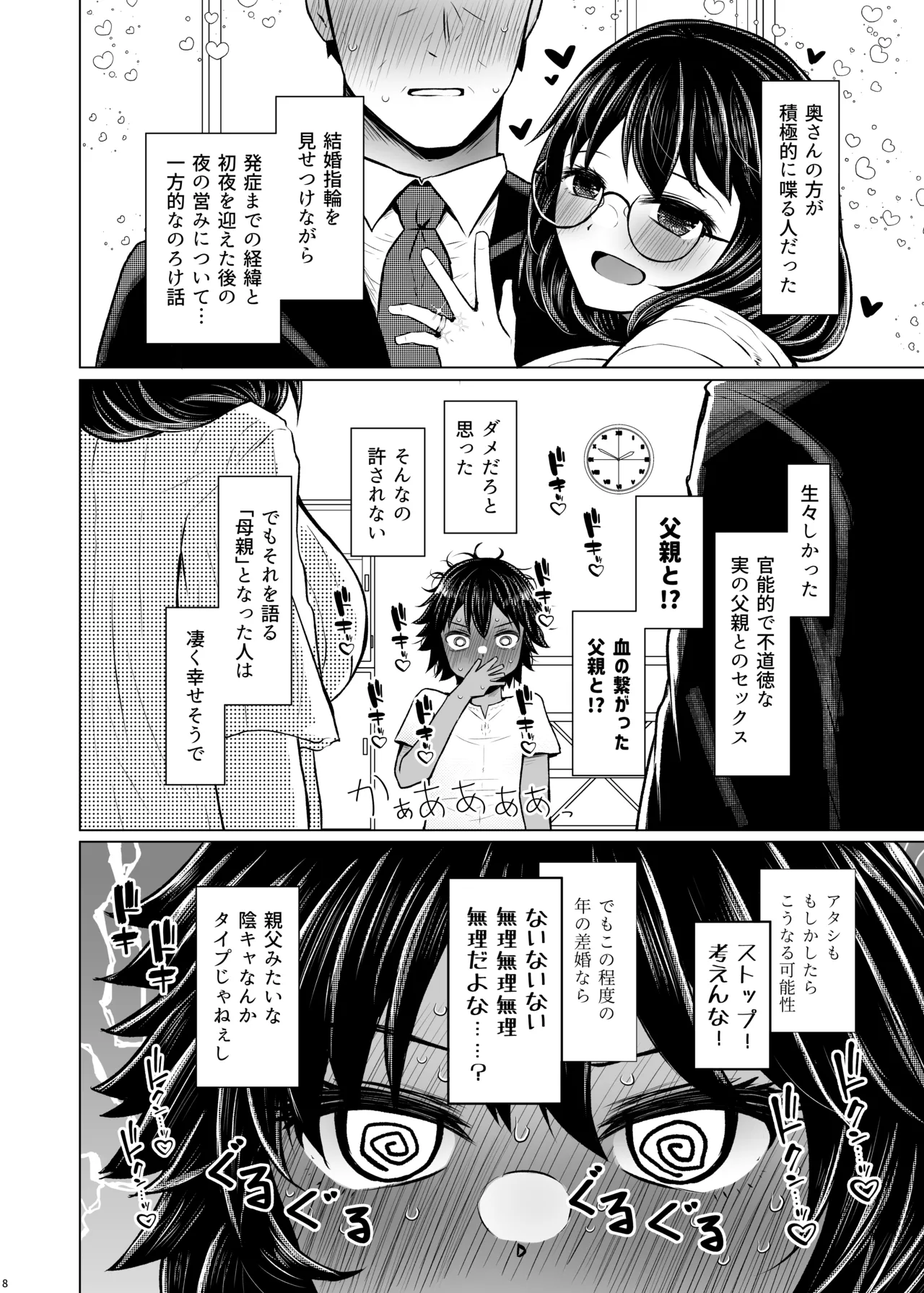 If there's no risk of genetic disorder, then I can have a child with my dad, right? 6 page 8 full