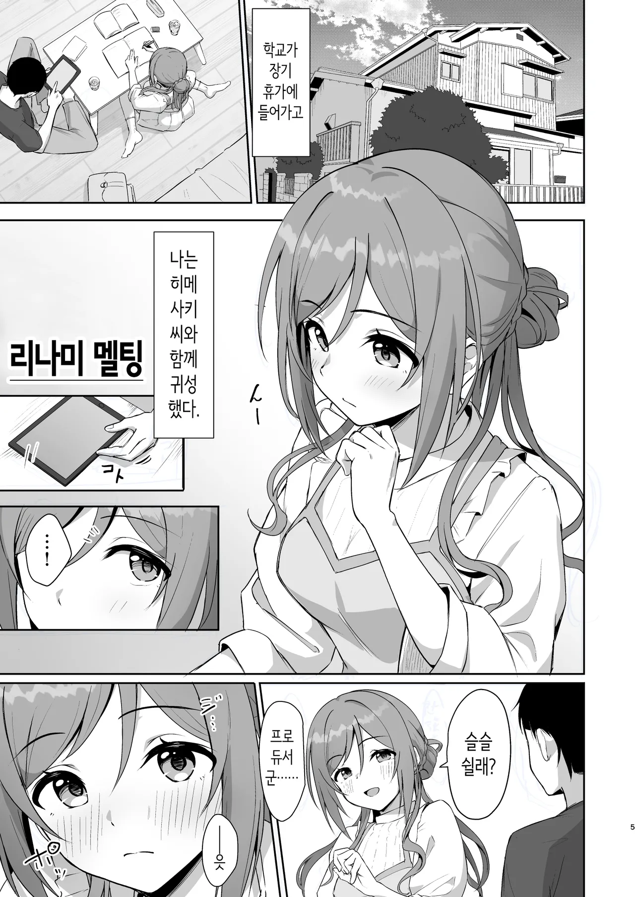 Rinami Melting | 리나미 멜팅 page 4 full