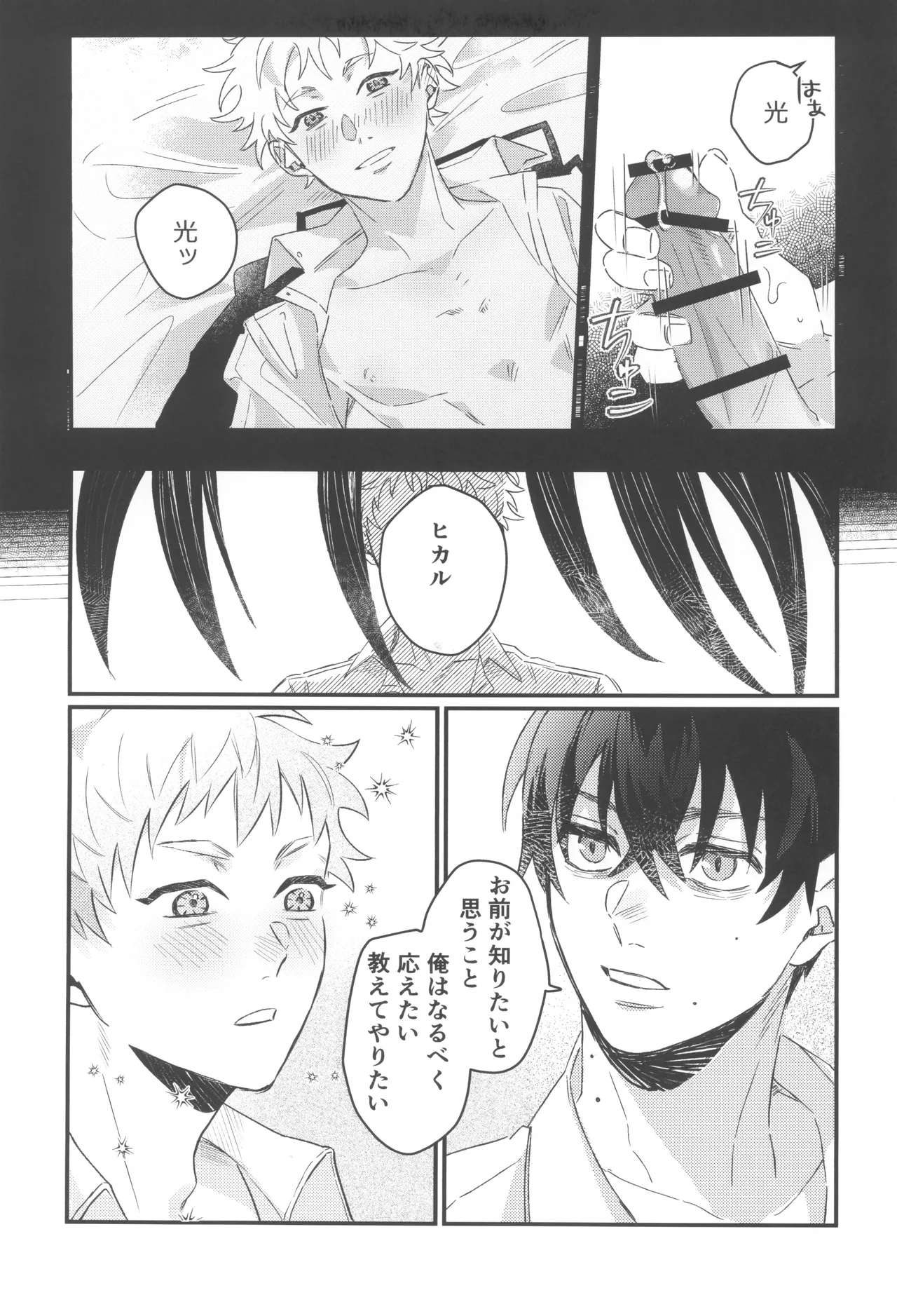 Hatsukoi page 11 full