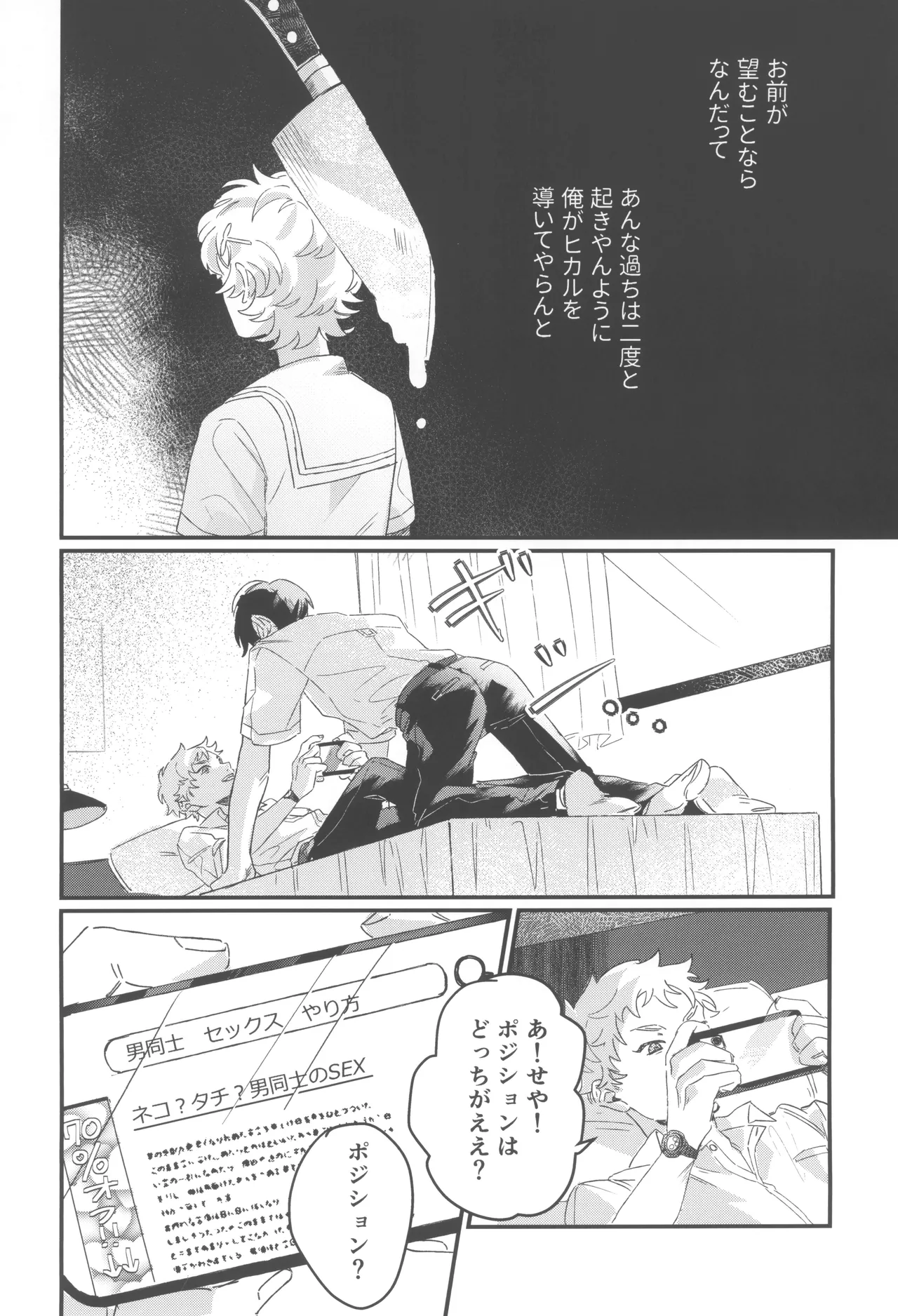 Hatsukoi page 12 full