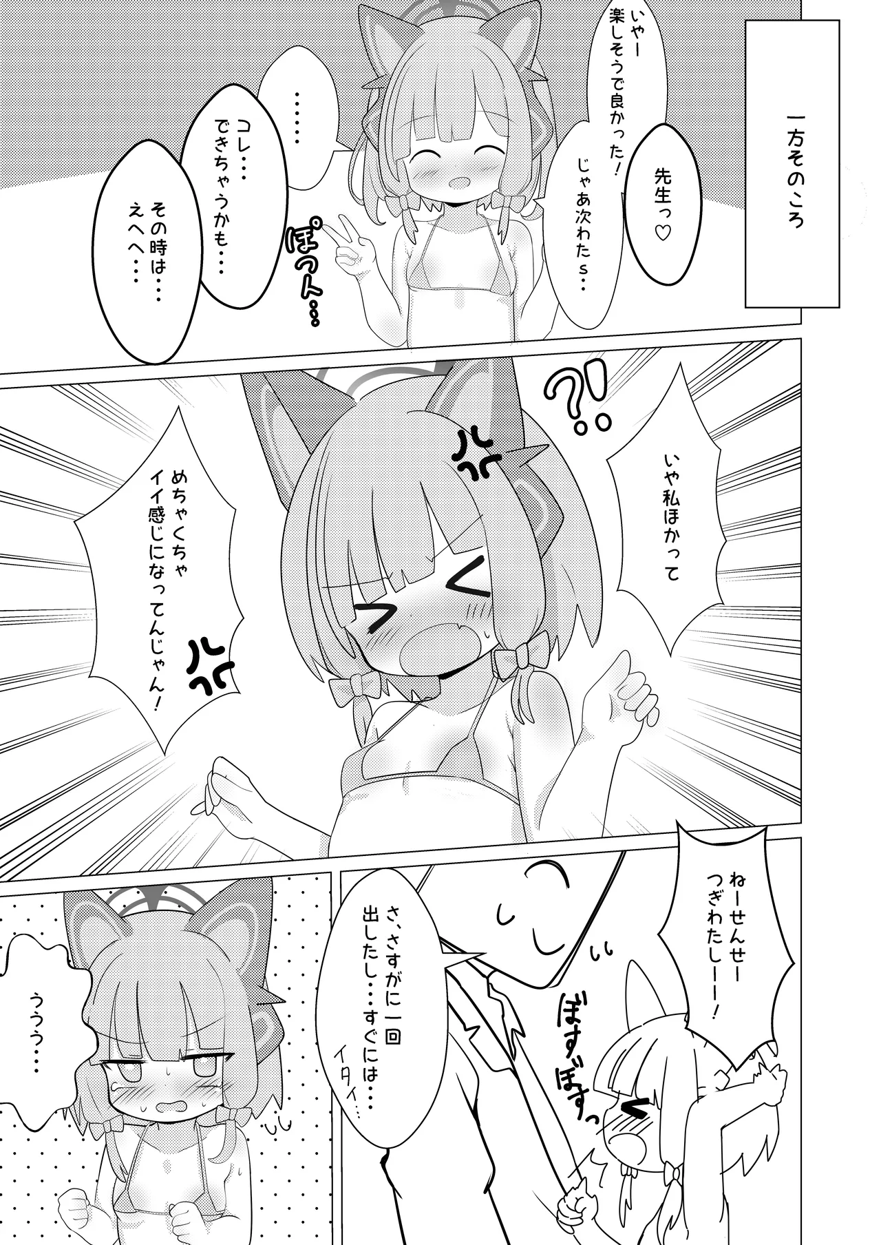 でべろっぷばーさす! page 11 full