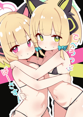 (C105) [りんごみんと教団] でべろっぷばーさす! (Blue Archive) [Digital] cover