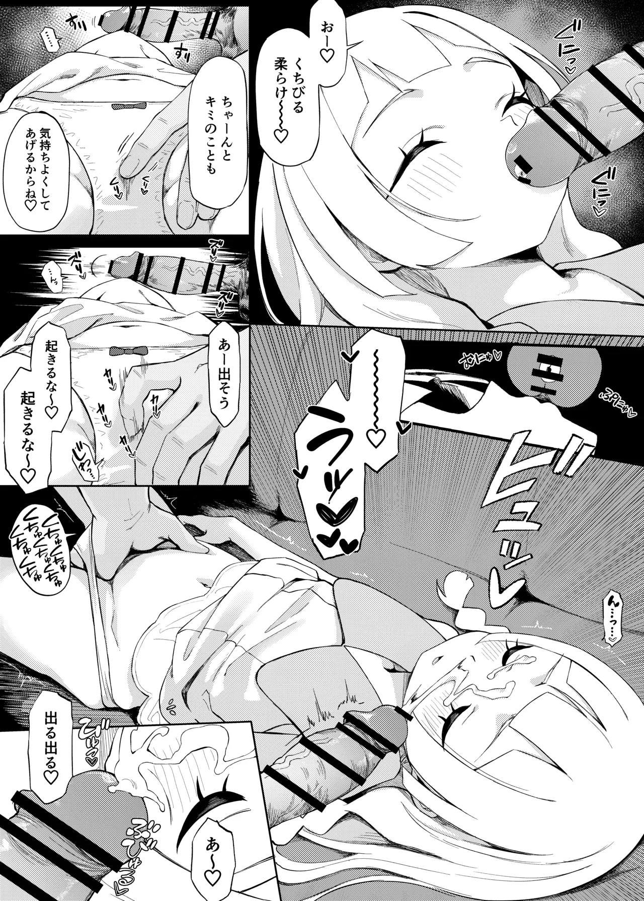 リーリエすやすやえっち漫画 page 2 full