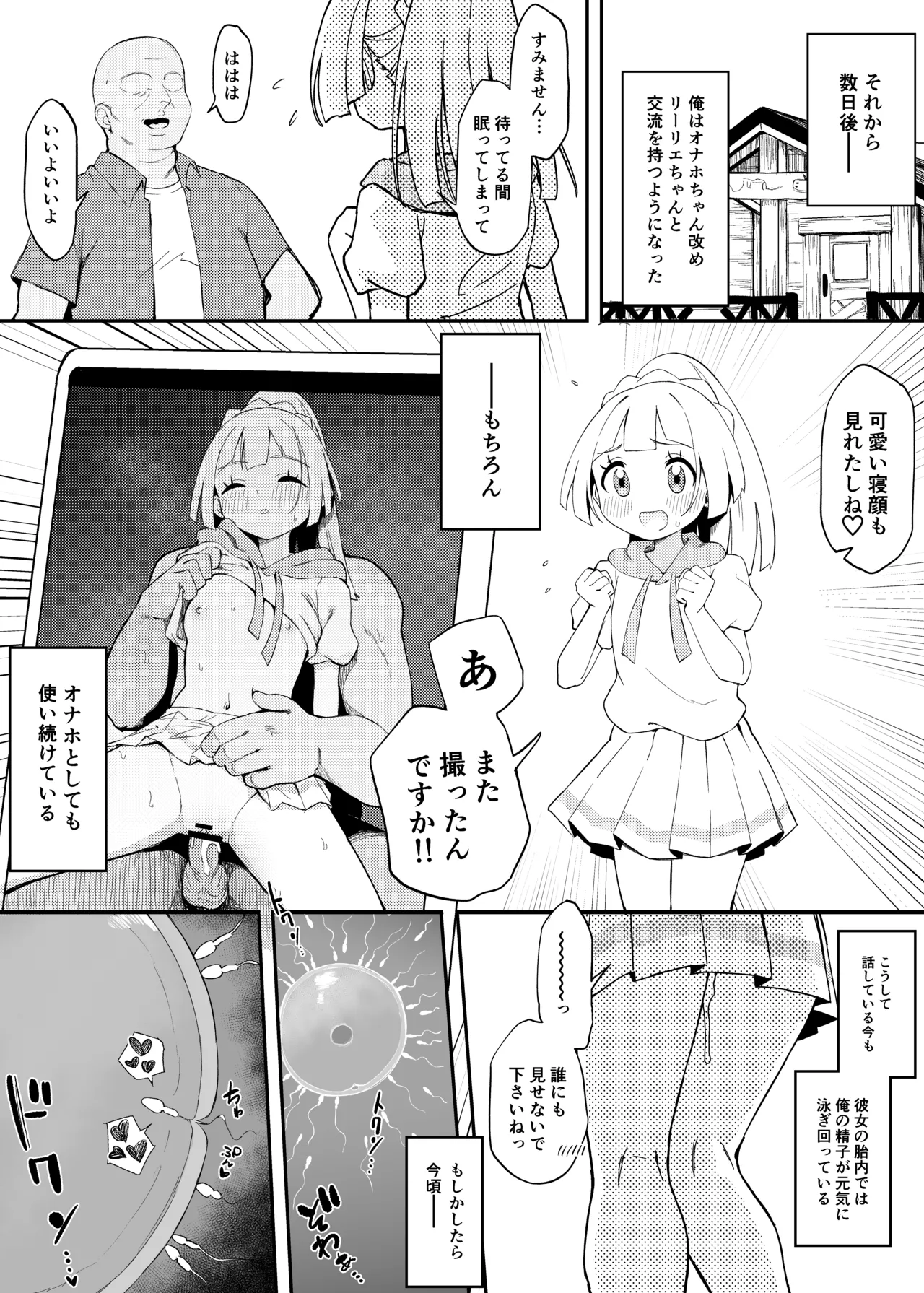リーリエすやすやえっち漫画 page 6 full