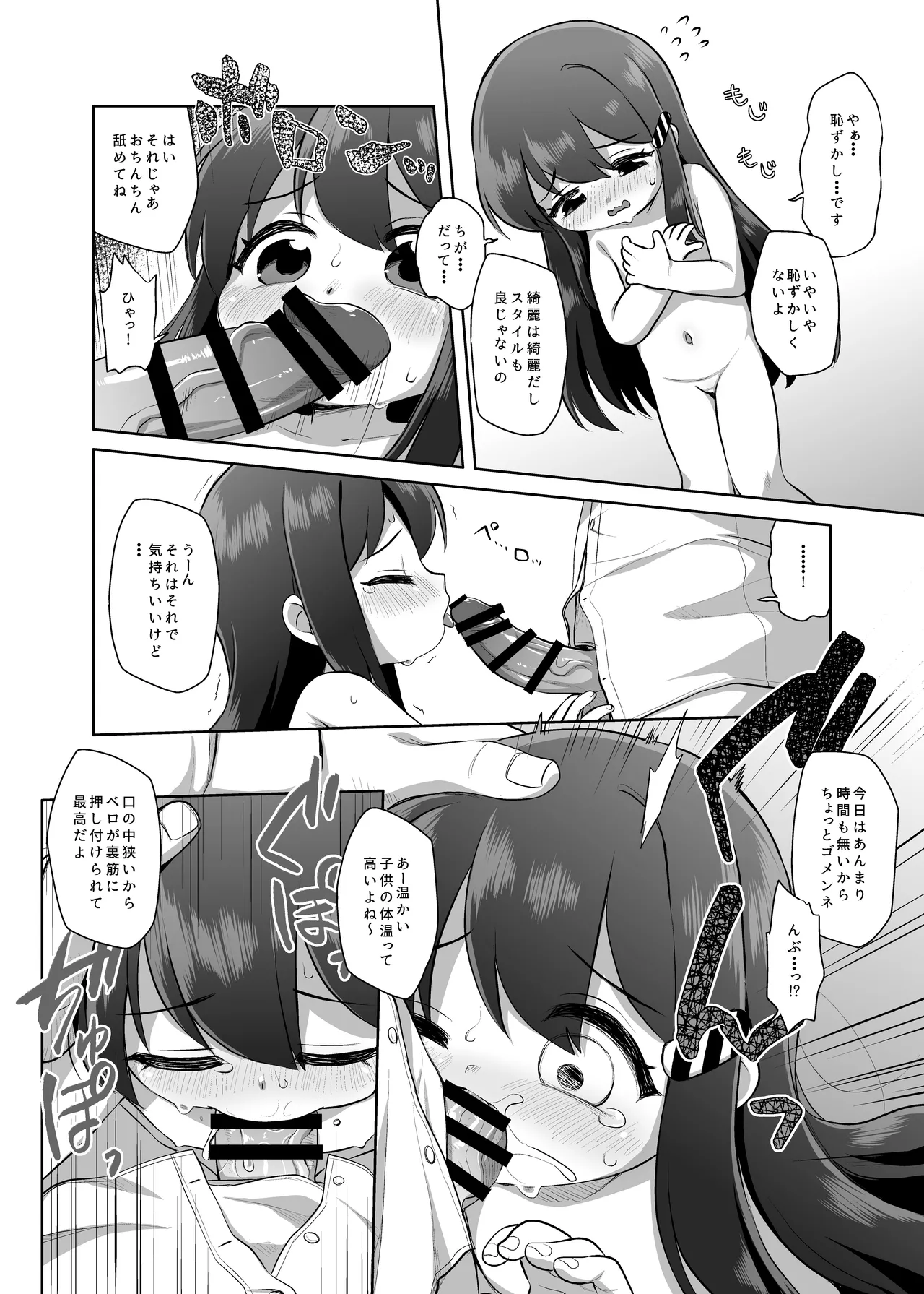 Baigaoji manga page 12 full
