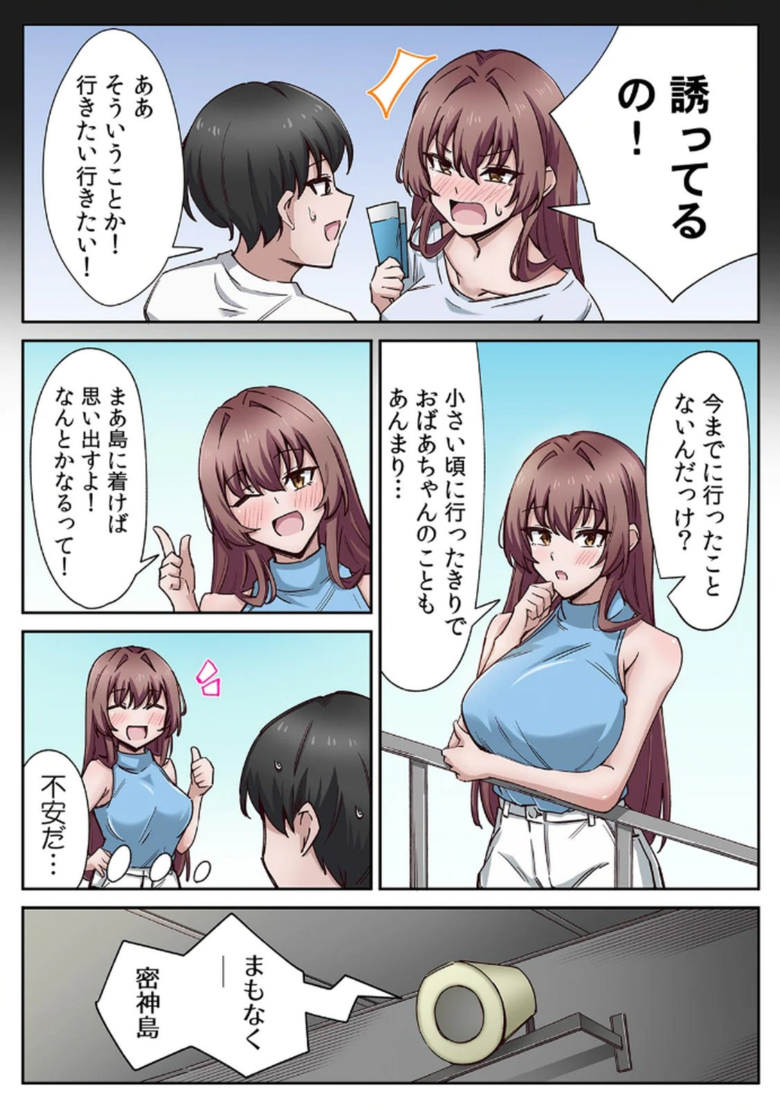 ハニカミの島～女だけの島と淫らなナラワシ～ 【フルカラー】【合本版】 第01巻 page 6 full
