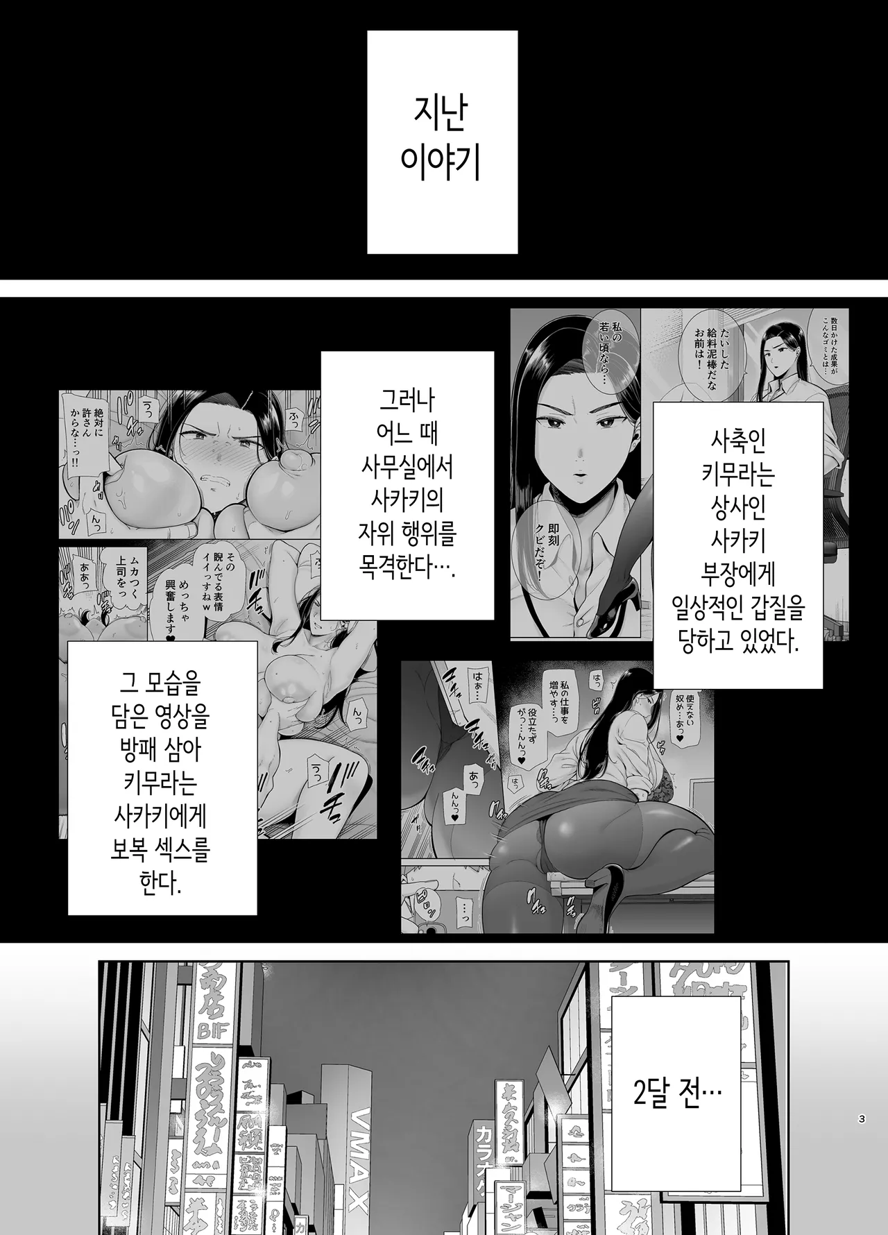 갑질 여상사와 사축군 2 page 3 full