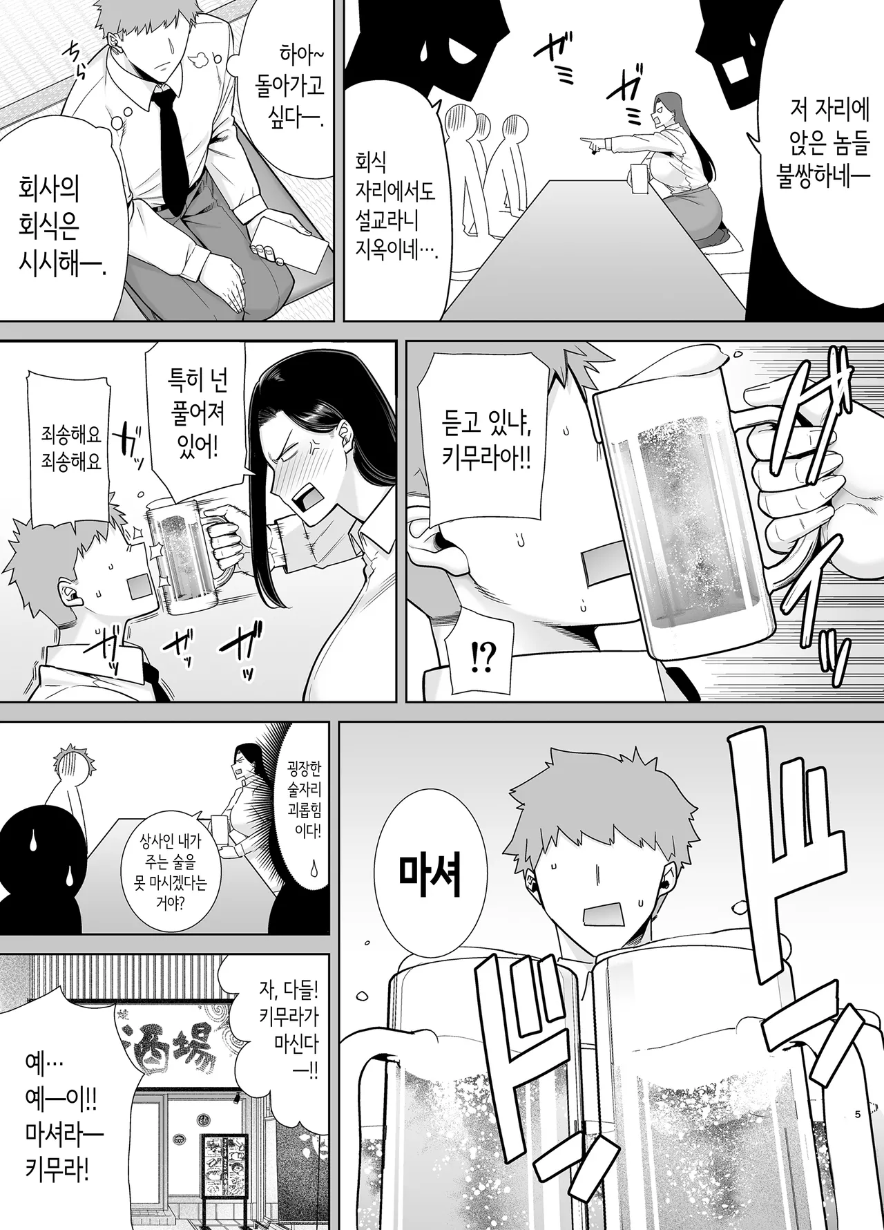 갑질 여상사와 사축군 2 page 5 full