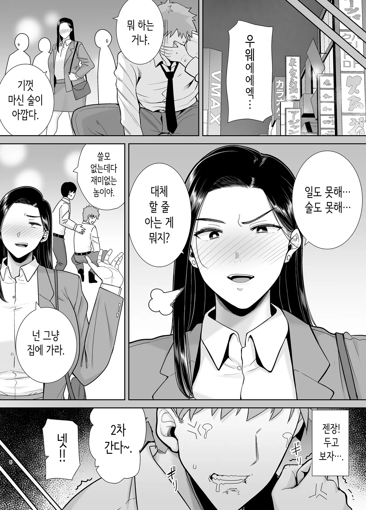 갑질 여상사와 사축군 2 page 6 full