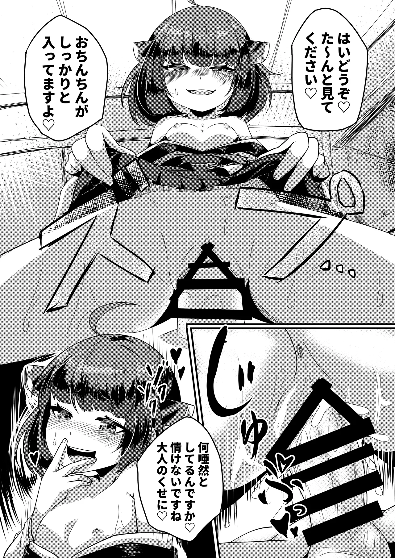 Skirt no Nakami Mitai desuka? page 11 full