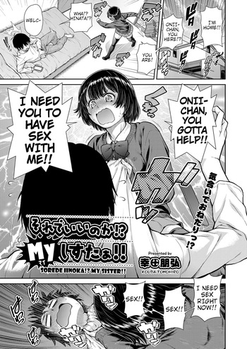 [Kouda Tomohiro] Sorede Iinoka!? My Sister!! (COMIC AUN 2021-02) [English] [QuickAndDirty] cover