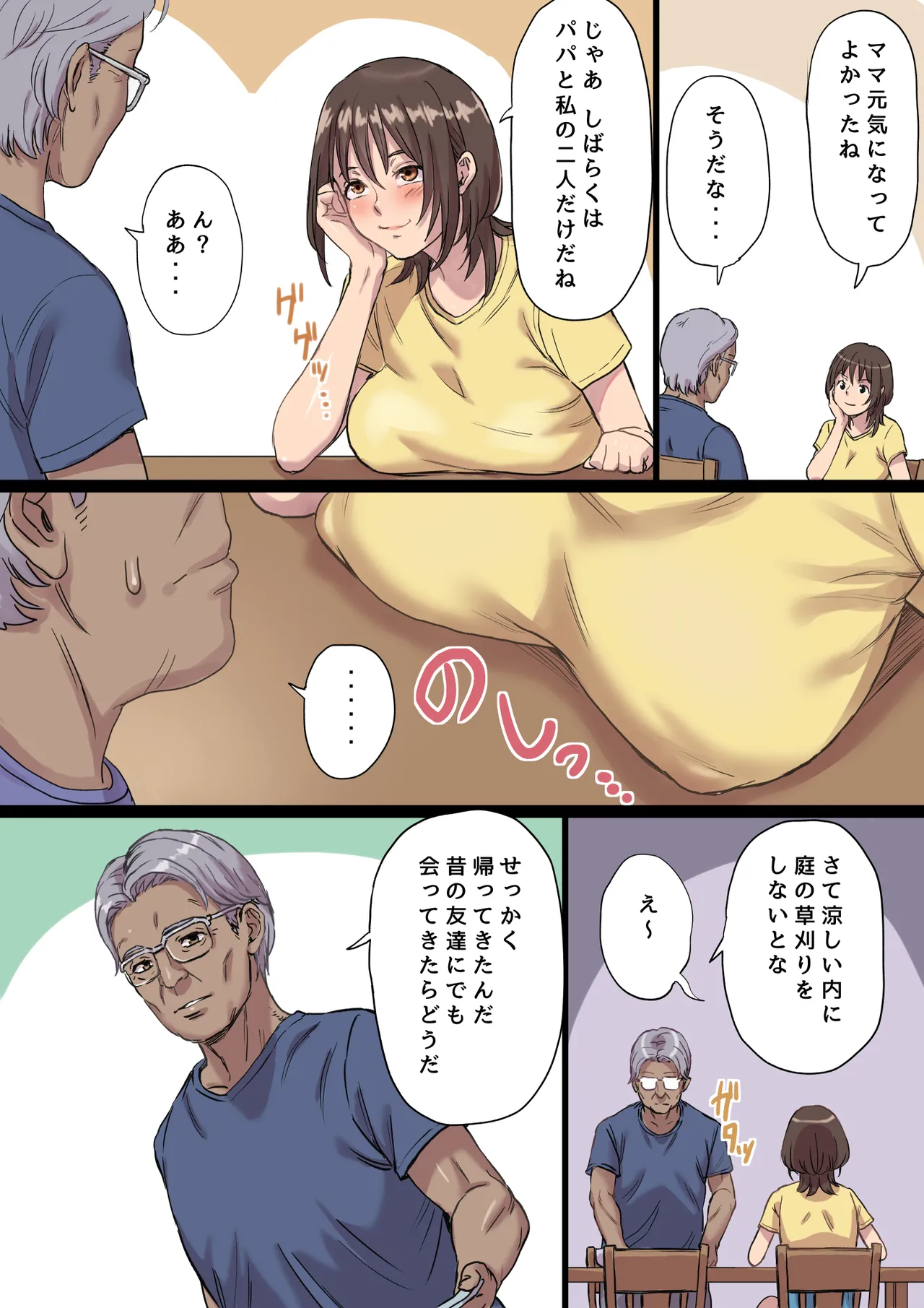 母乳搾りパパのことが好きすぎる！産後帰省娘 page 3 full