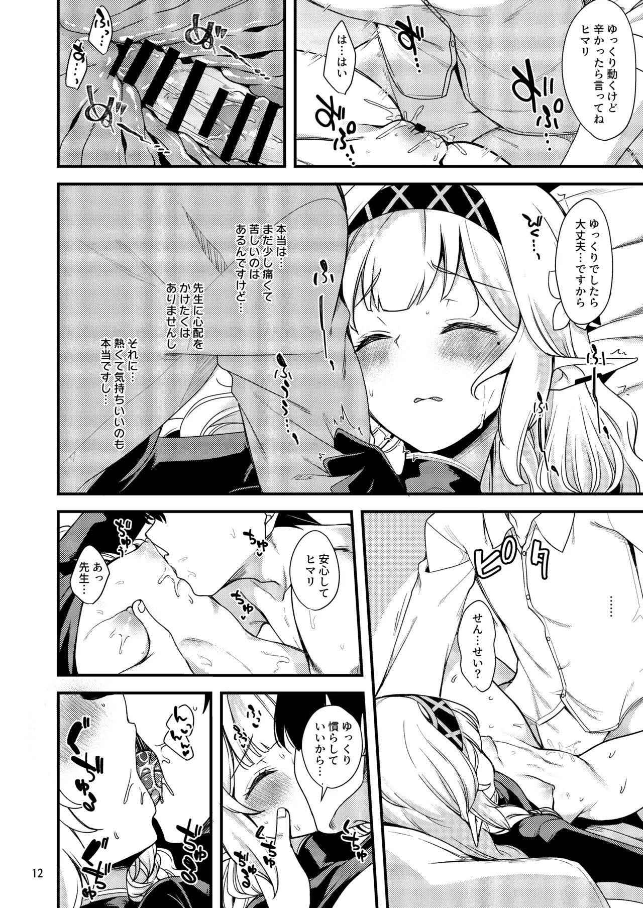 Aru Hi no Chou Tensai Ecchi Kei Byoujaku Bishoujo Hacker page 11 full