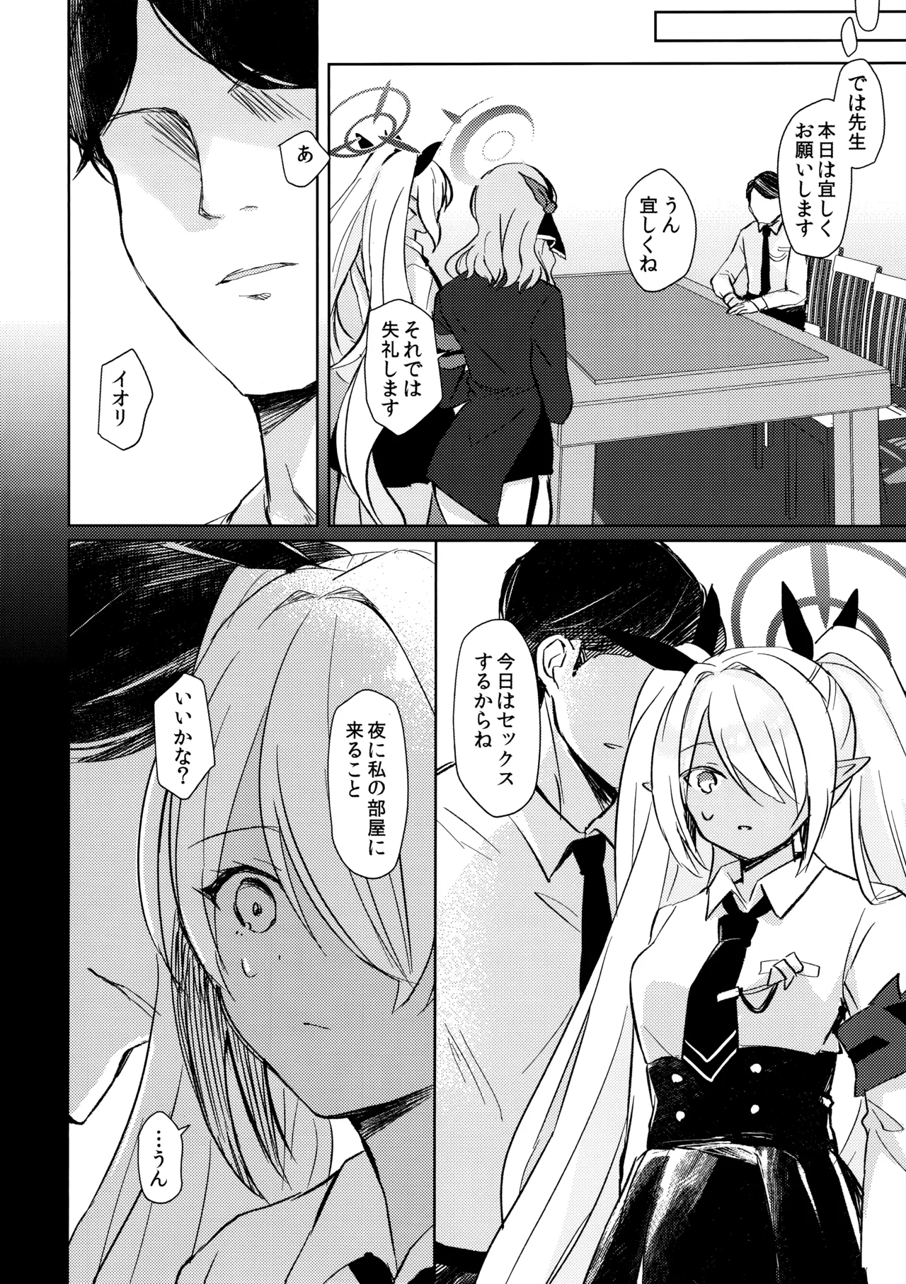 30日間禁欲しているイオリと、 page 7 full