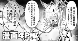 牛ビキニカンナ４ページ漫画