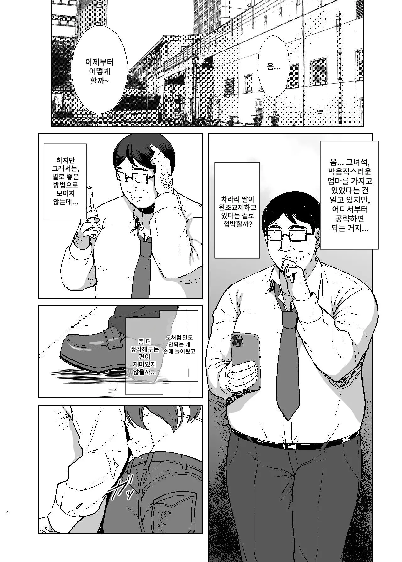 Are? Joshikousei Saimin tte Konna ni Kantan datta no? 2 page 4 full