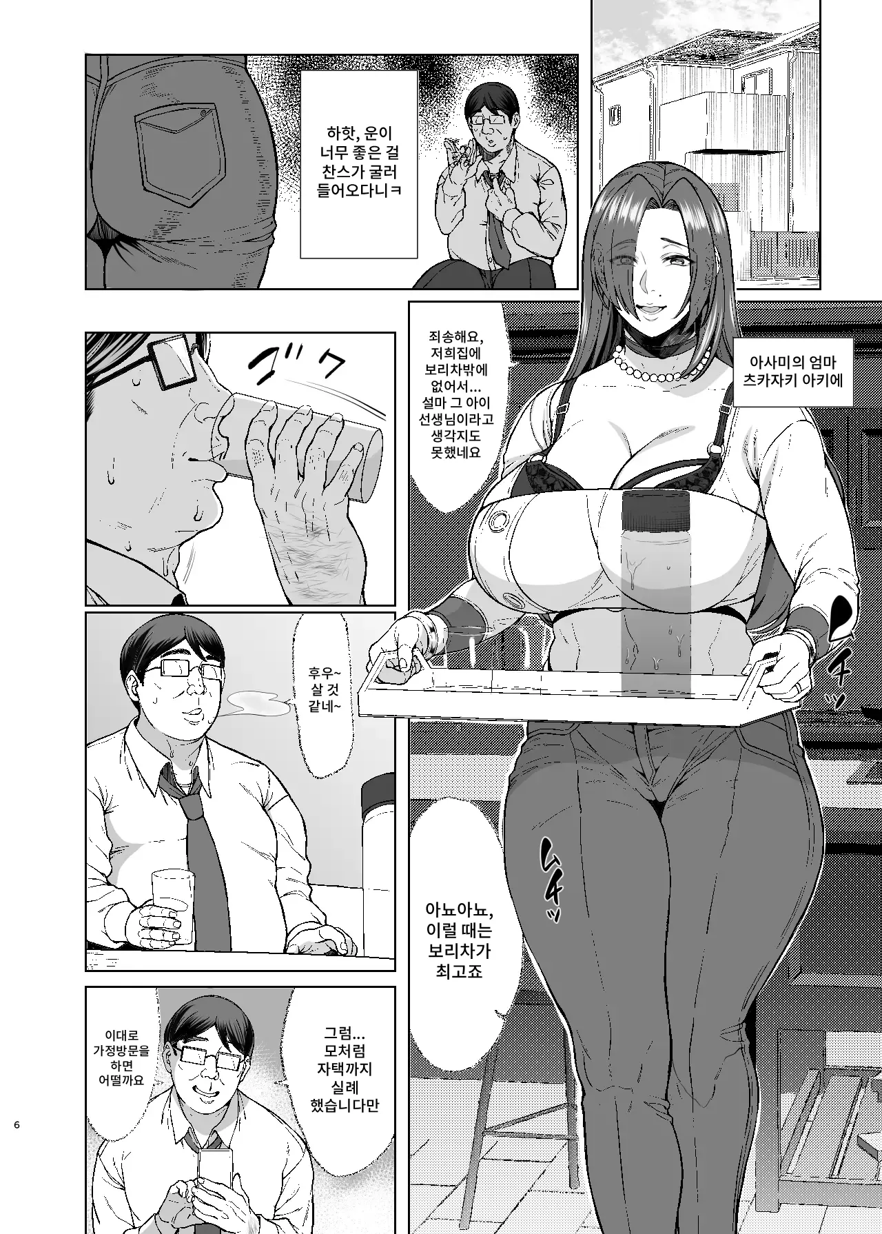 Are? Joshikousei Saimin tte Konna ni Kantan datta no? 2 page 6 full