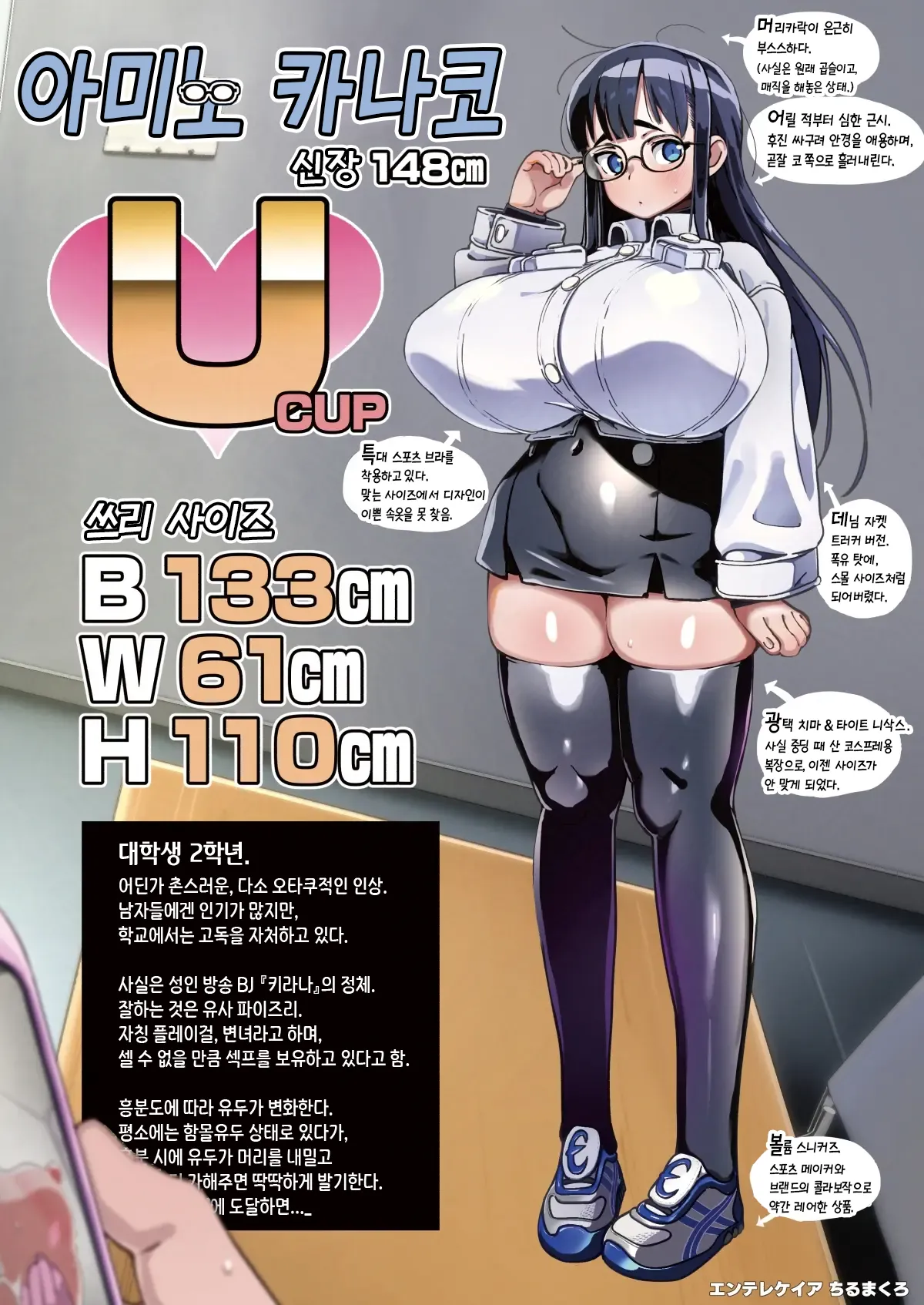 Boku ni Haishin Bare shita U-Cup Chinkobi Joshi Amino-san | 나한테 성인 방송을 들켜버린 U컵가슴 자지 환장녀 아미노 양 page 2 full