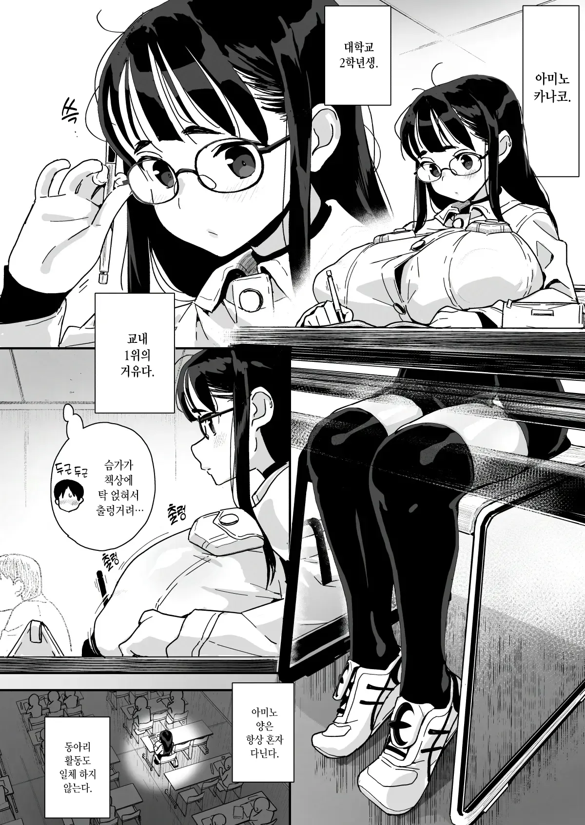 Boku ni Haishin Bare shita U-Cup Chinkobi Joshi Amino-san | 나한테 성인 방송을 들켜버린 U컵가슴 자지 환장녀 아미노 양 page 4 full