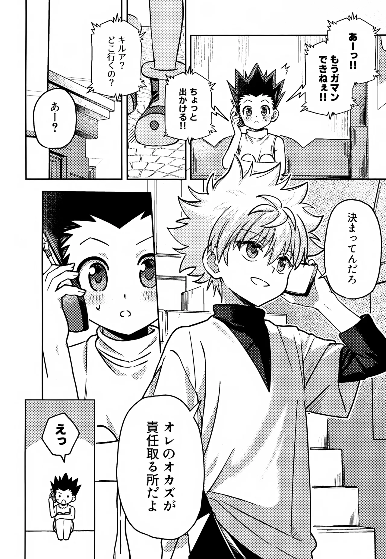 Gamen Goshi ja Monotarinai! page 11 full