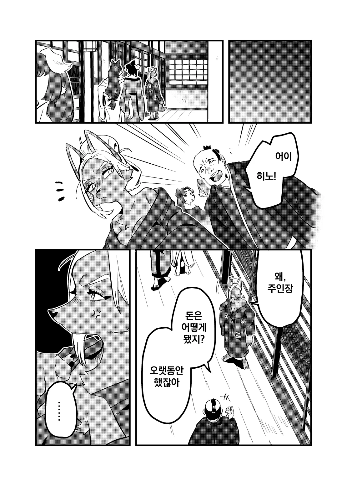 Touka Kien toshite Hikari Masu | 꺼져가는 등불 밝게 타오르리 page 11 full