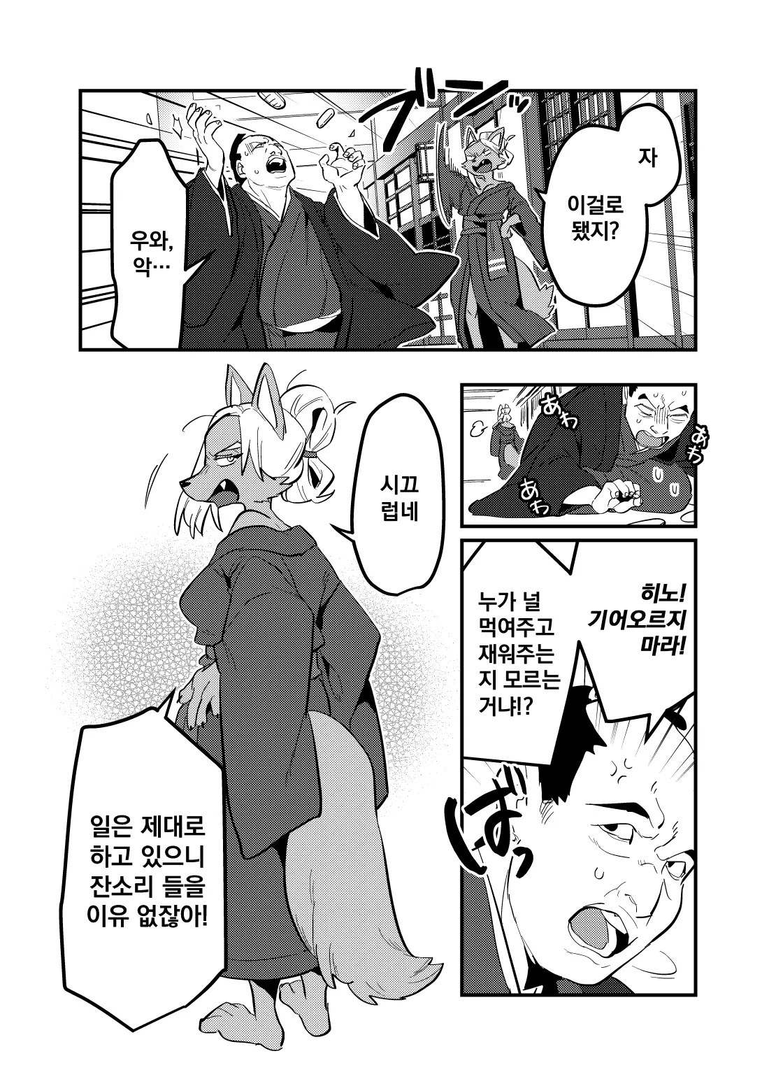 Touka Kien toshite Hikari Masu | 꺼져가는 등불 밝게 타오르리 page 12 full