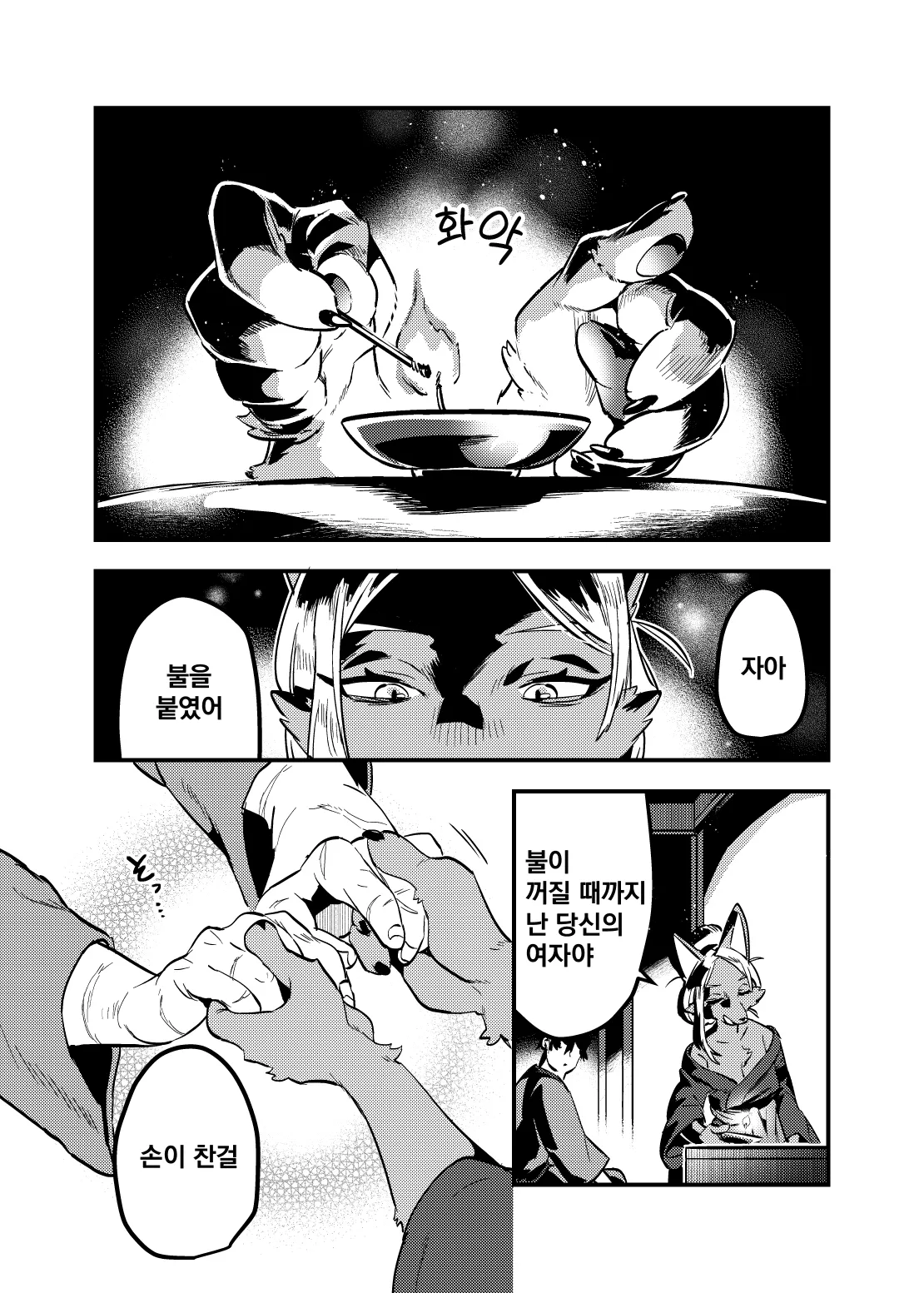 Touka Kien toshite Hikari Masu | 꺼져가는 등불 밝게 타오르리 page 3 full