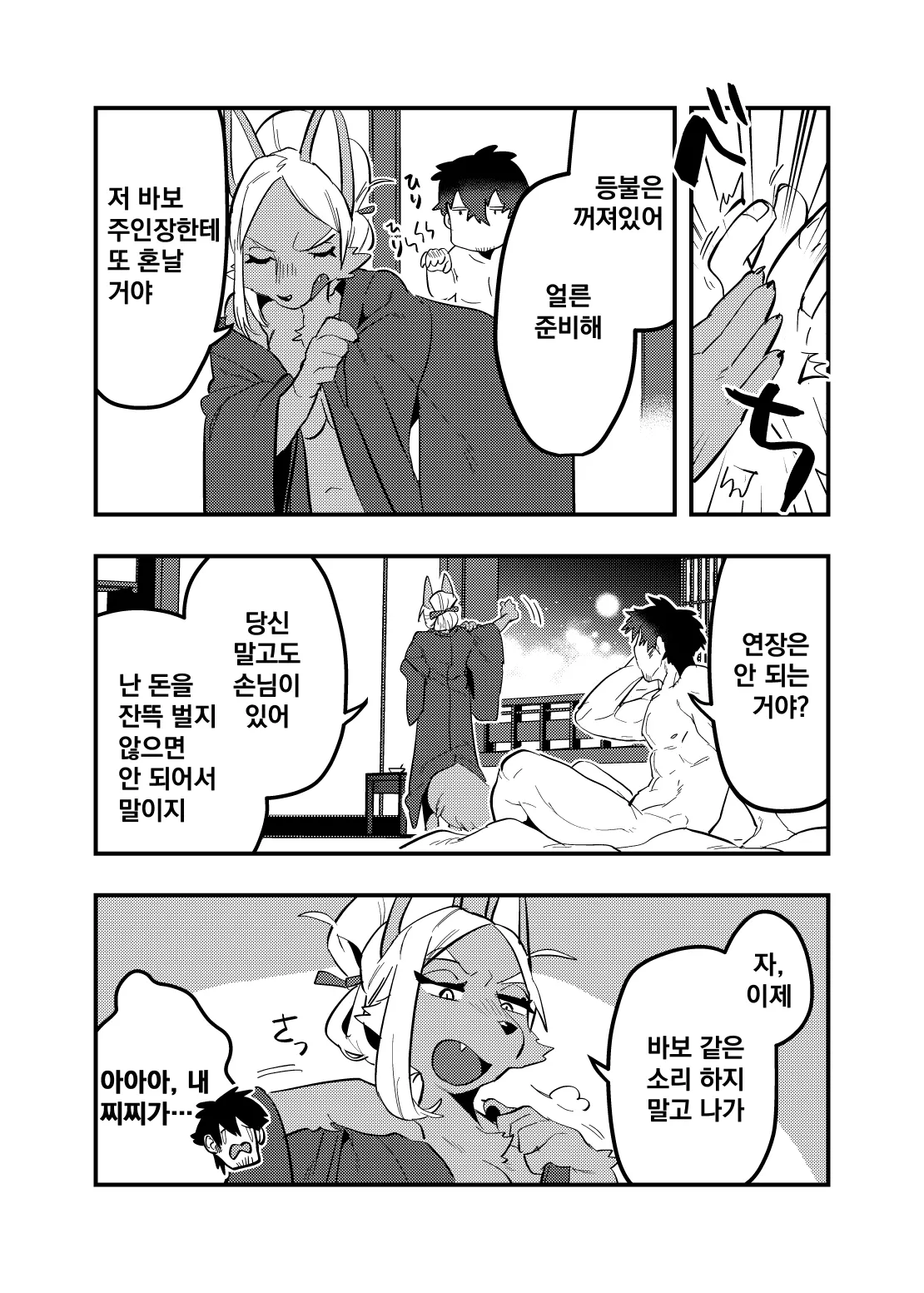 Touka Kien toshite Hikari Masu | 꺼져가는 등불 밝게 타오르리 page 8 full