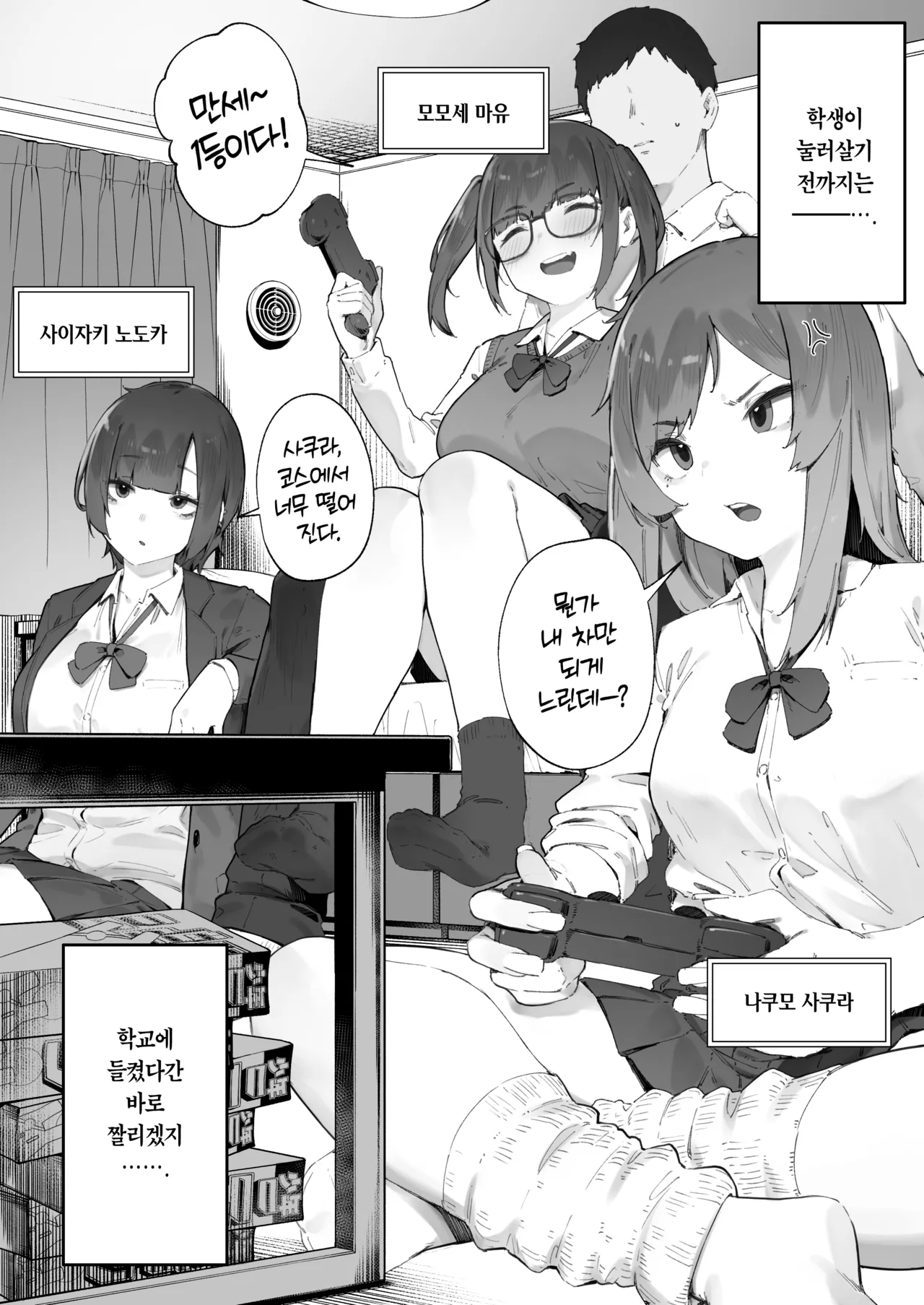 Seito ni Juusho ga Baretanda ga Owatta Kamoshiren 1-3 | 학생한테 집 주소를 들켰는데 아무래도 망한 거 같다 page 3 full