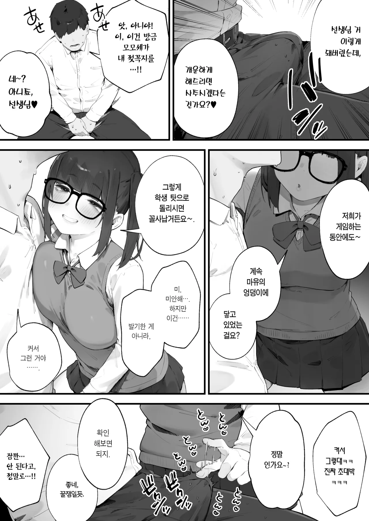 Seito ni Juusho ga Baretanda ga Owatta Kamoshiren 1-3 | 학생한테 집 주소를 들켰는데 아무래도 망한 거 같다 page 6 full