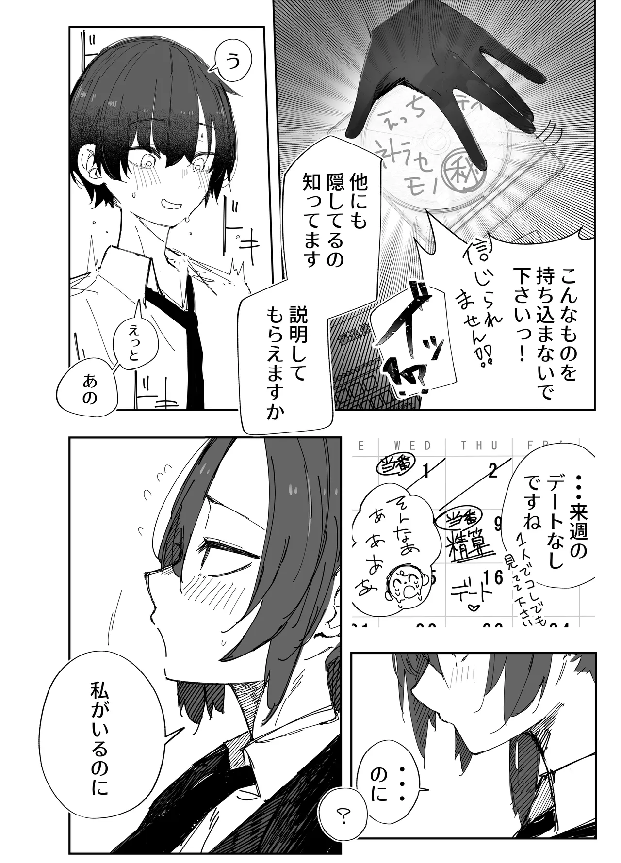 netorase ta watashi ga netorareru kakuritsu wa × × × %⁈ keisan dōri , kan peki page 3 full