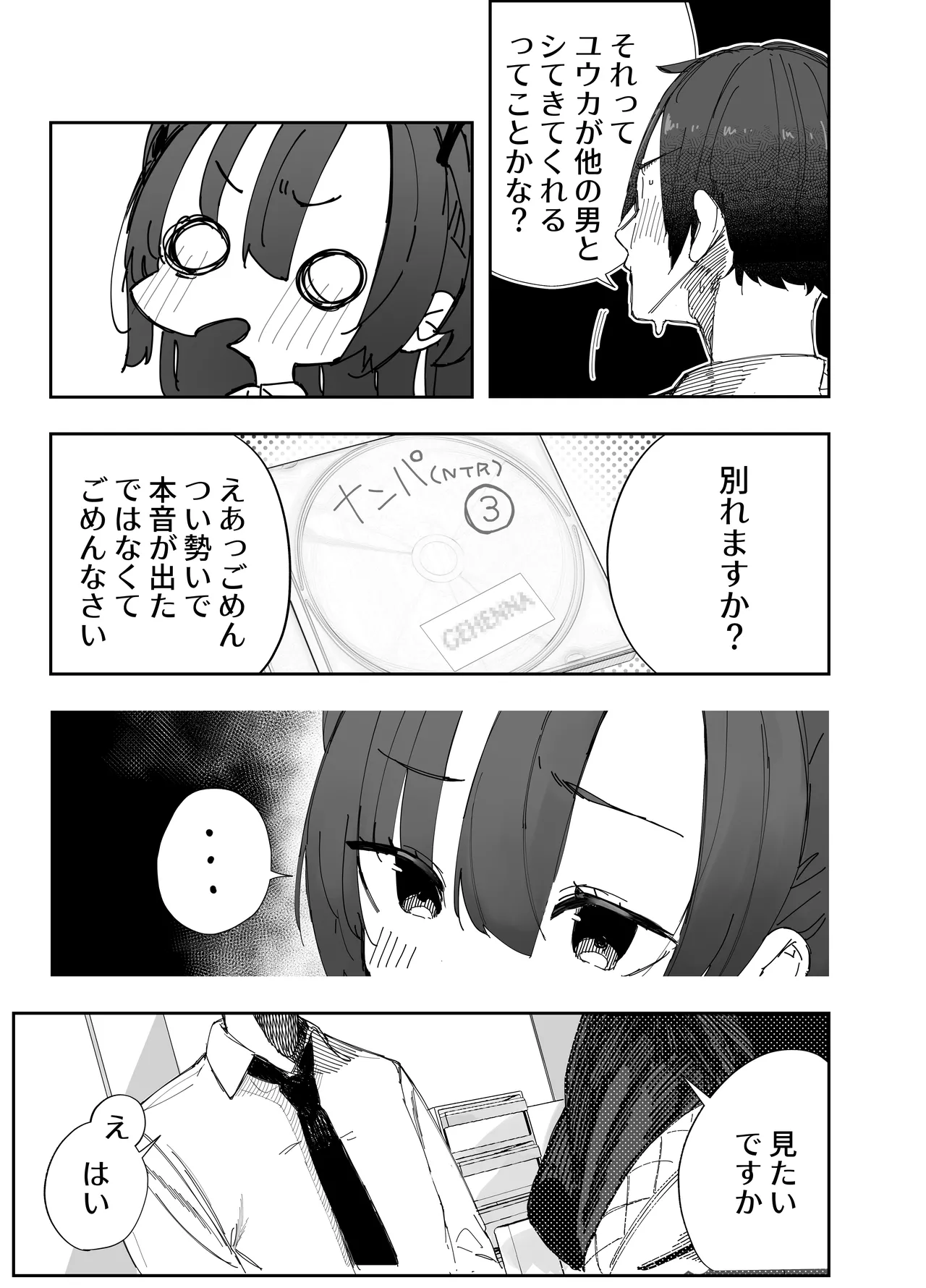 netorase ta watashi ga netorareru kakuritsu wa × × × %⁈ keisan dōri , kan peki page 4 full