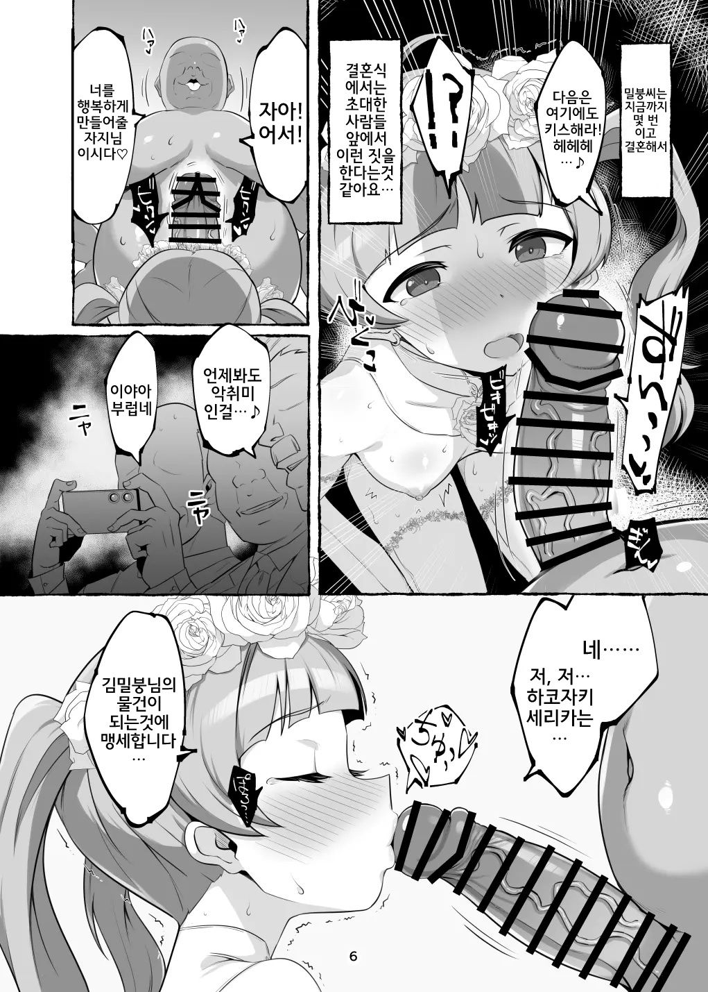 Serika-chan no Ecchi na Hon | 세리카의 야한 책 page 5 full