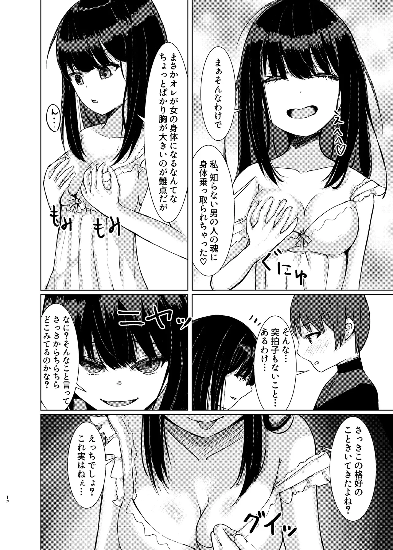 Hitotsu ni Naru page 11 full
