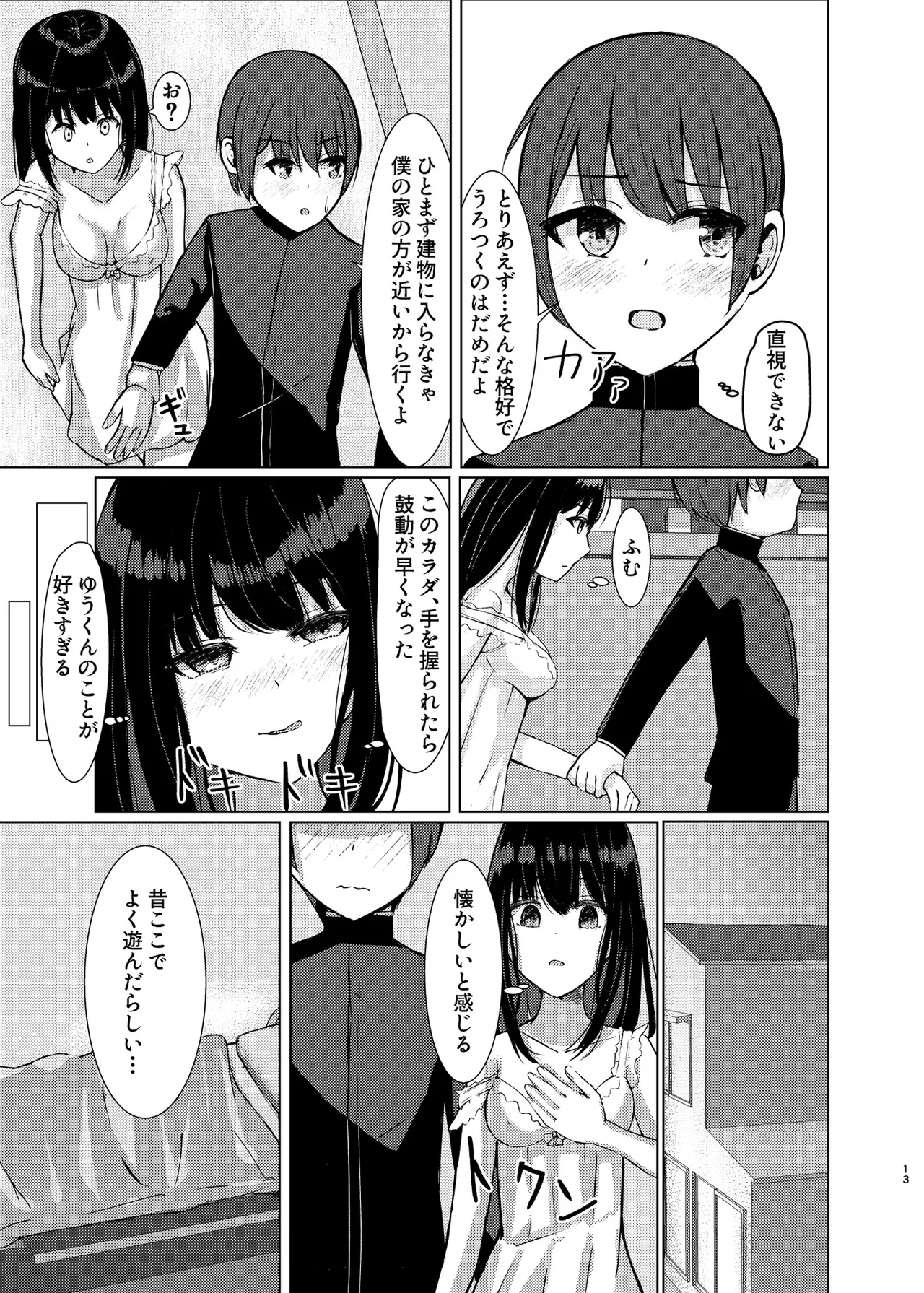 Hitotsu ni Naru page 12 full