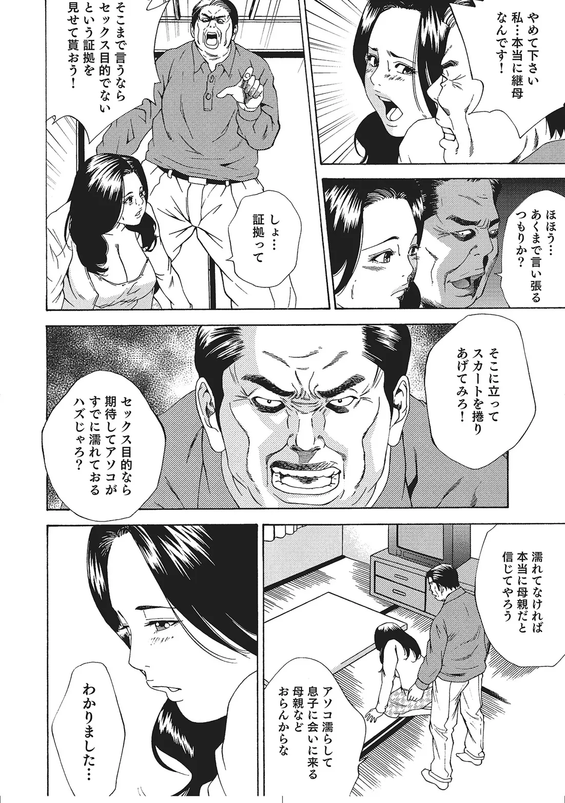 Hitozuma Enjuku Monogatari page 11 full